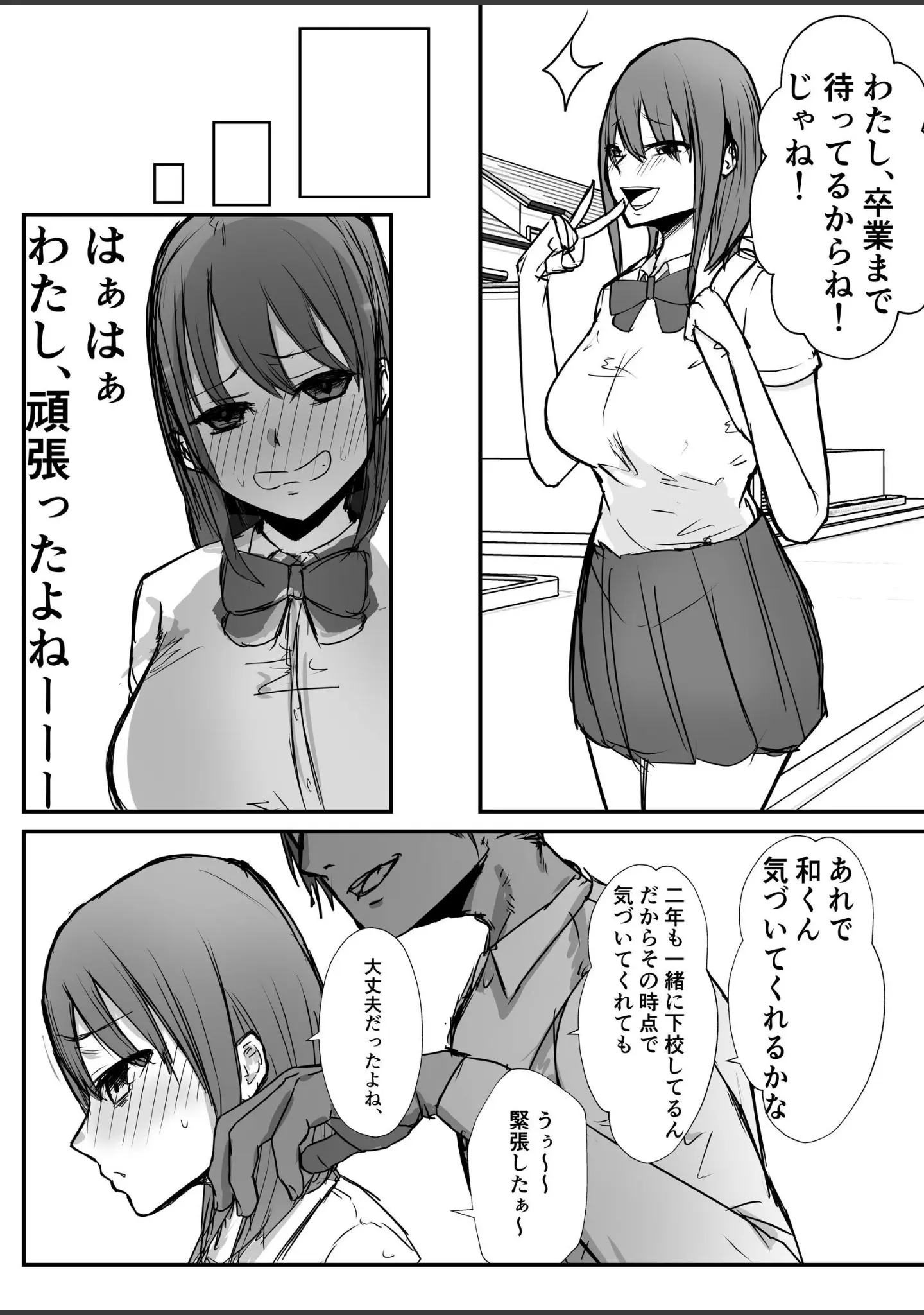 「オタクに優しいあの子は先輩に寝取られた。」（バケツプリン） 試し読み 7ページ目