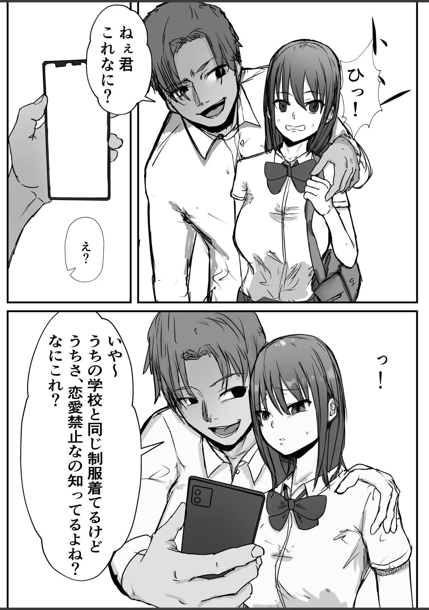 「オタクに優しいあの子は先輩に寝取られた。」（バケツプリン） 試し読み 8ページ目