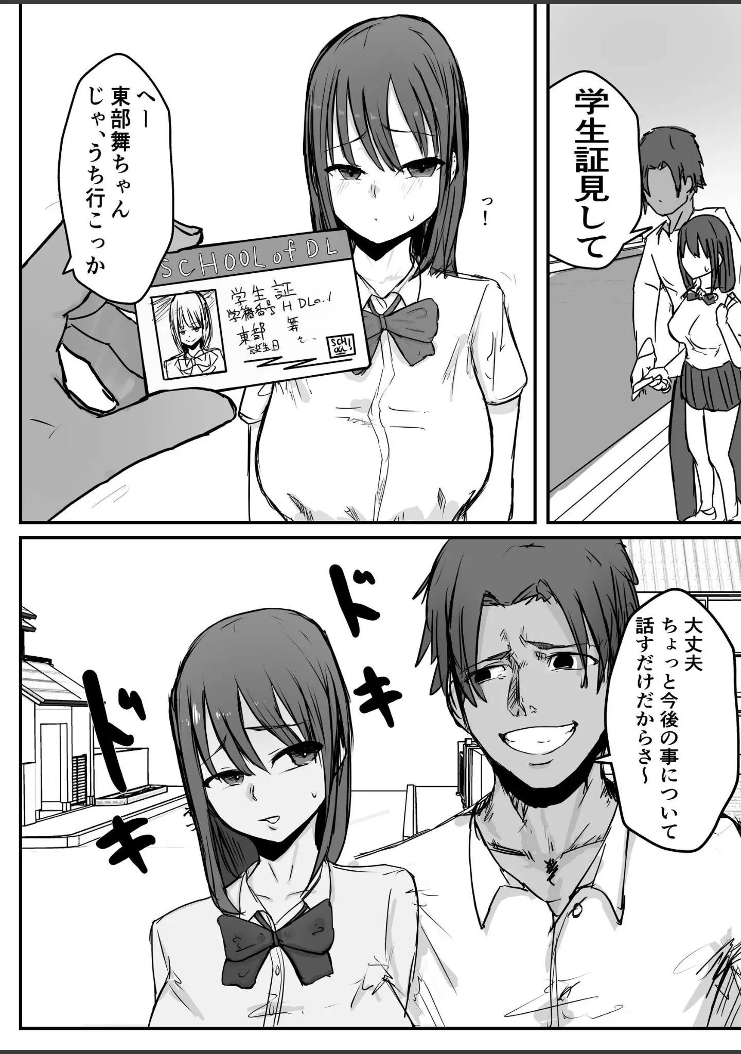 「オタクに優しいあの子は先輩に寝取られた。」（バケツプリン） 試し読み 9ページ目