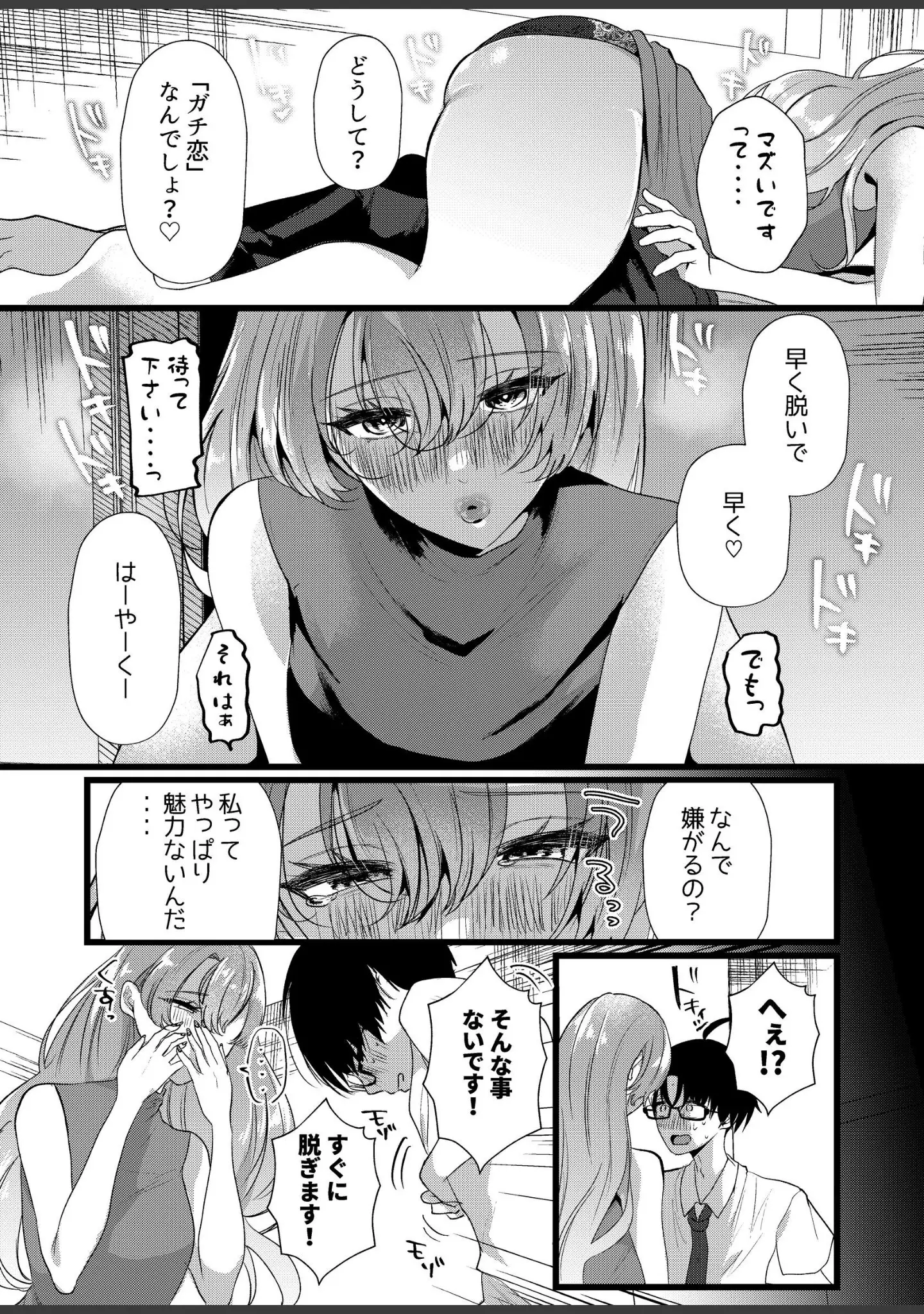 「僕は推しに犯●れる 崖っぷちアイドルにガチ恋した末路」（海野りょう） 試し読み 10ページ目