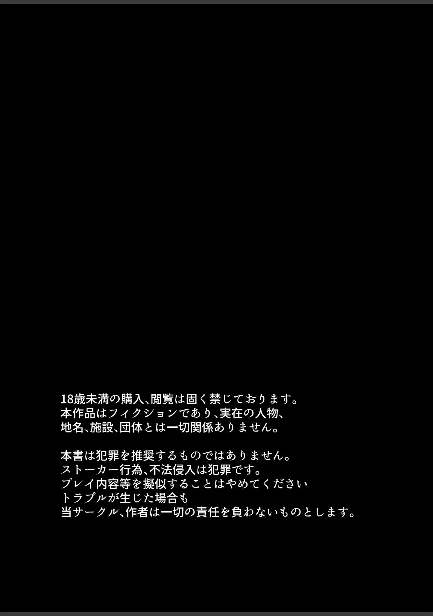 「僕は推しに犯●れる 崖っぷちアイドルにガチ恋した末路」（海野りょう） 試し読み 2ページ目