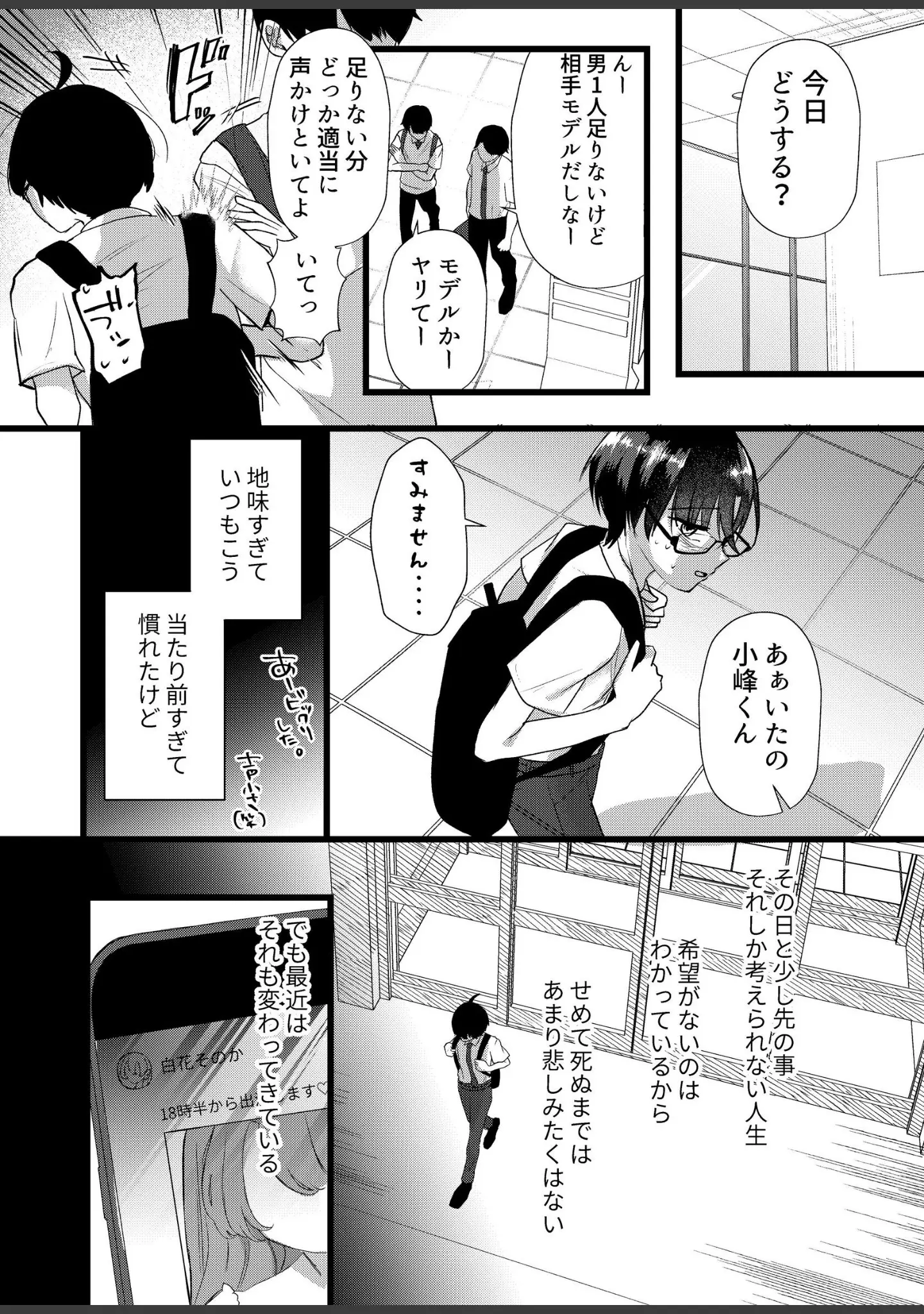 「僕は推しに犯●れる 崖っぷちアイドルにガチ恋した末路」（海野りょう） 試し読み 3ページ目