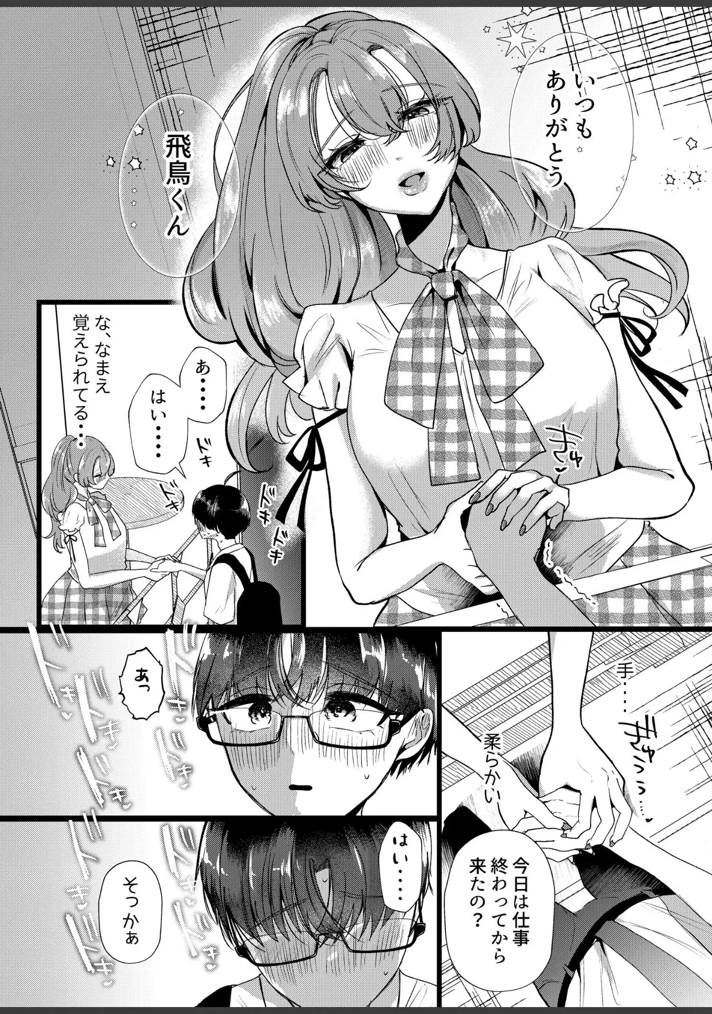 「僕は推しに犯●れる 崖っぷちアイドルにガチ恋した末路」（海野りょう） 試し読み 5ページ目