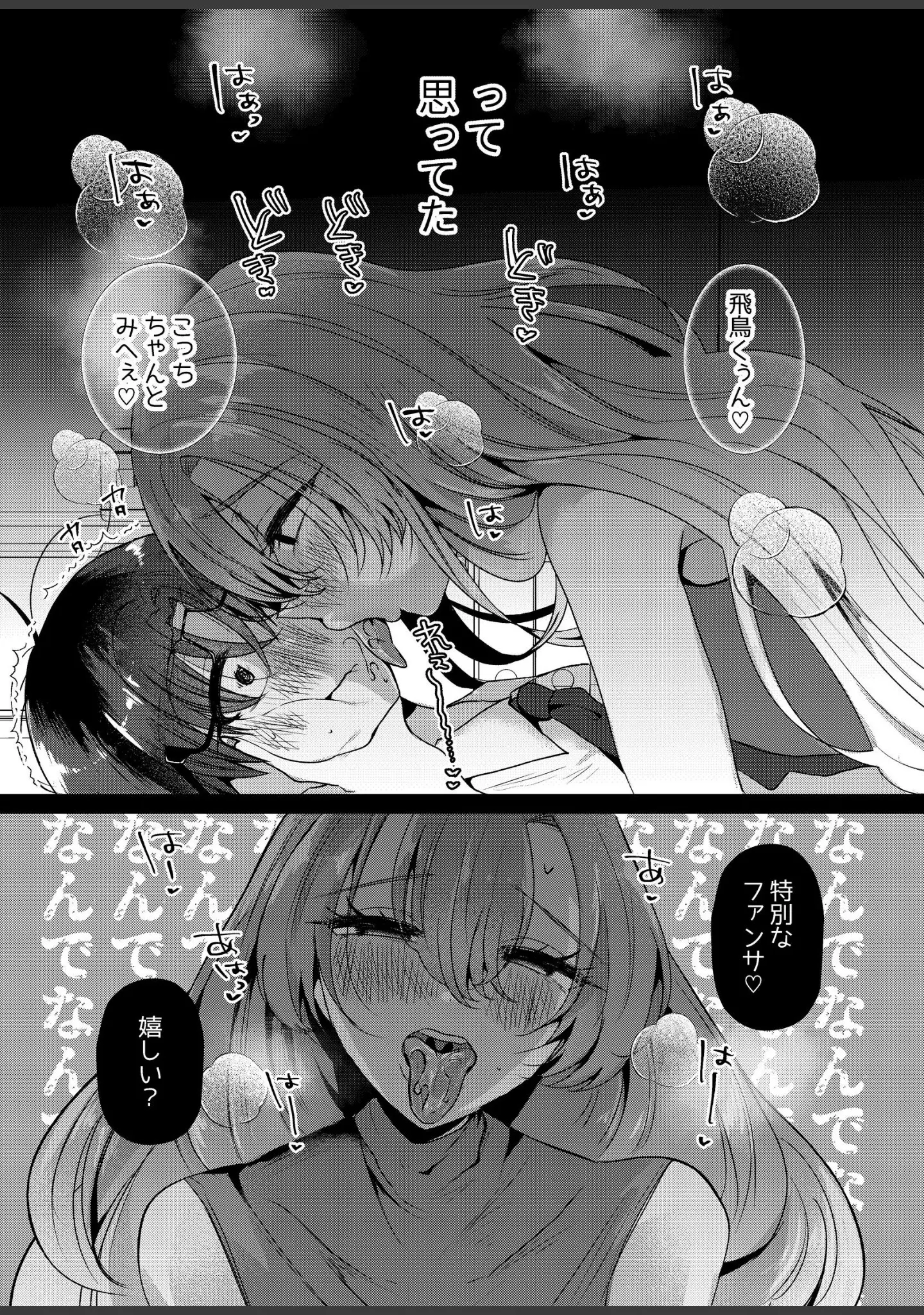 「僕は推しに犯●れる 崖っぷちアイドルにガチ恋した末路」（海野りょう） 試し読み 7ページ目