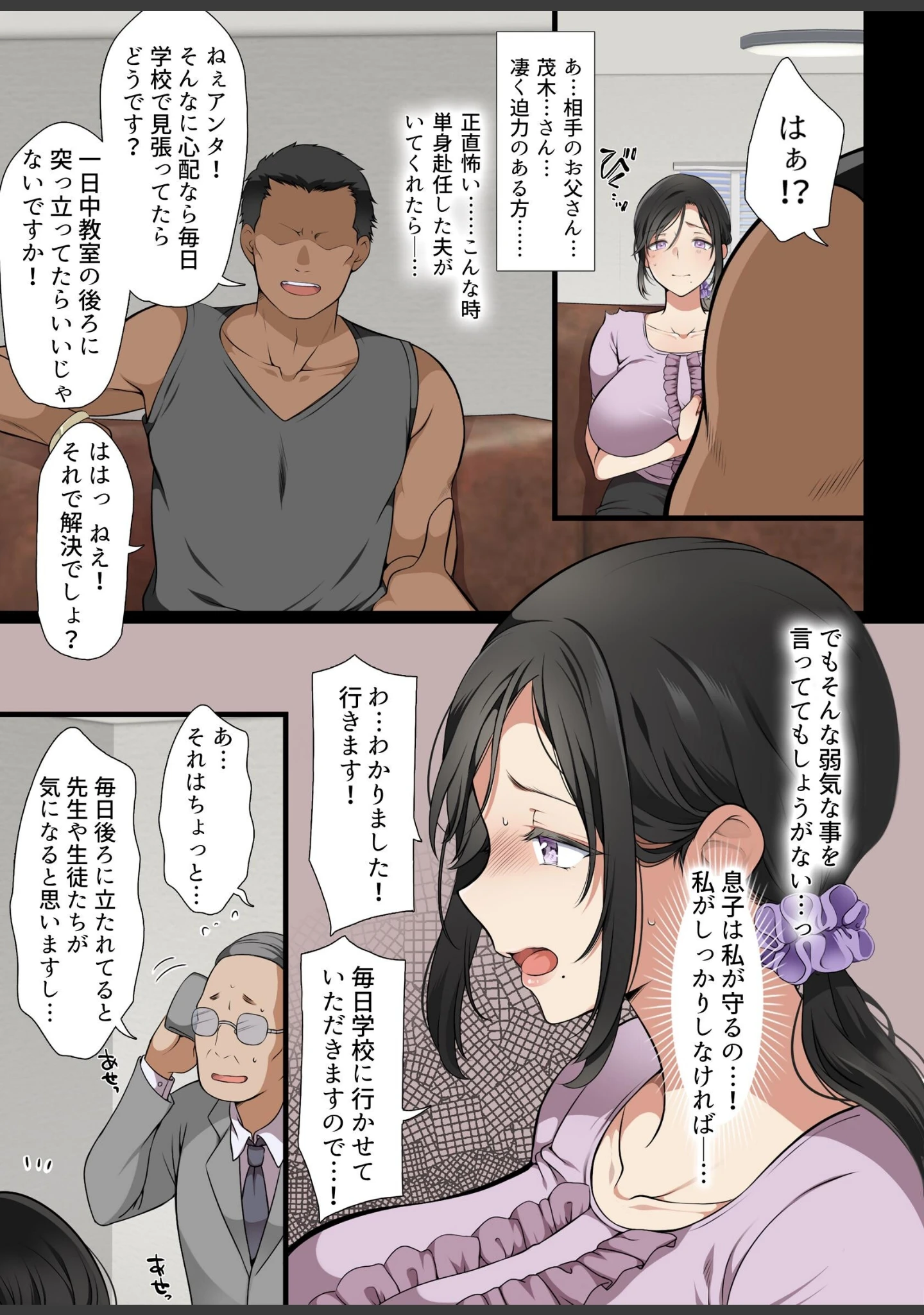 「人妻クラスメイト」（まろん☆まろん） 試し読み 4ページ目