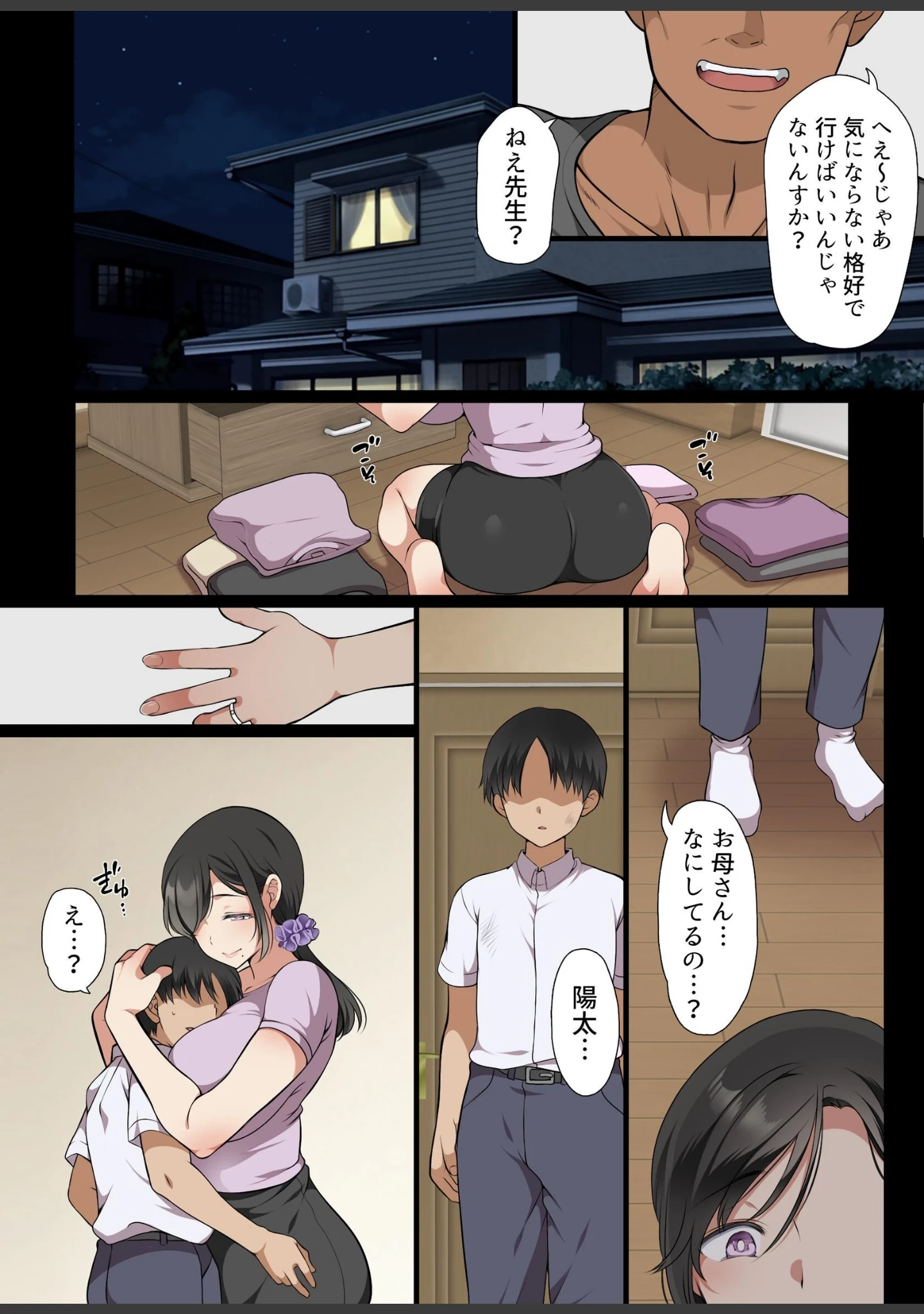 「人妻クラスメイト」（まろん☆まろん） 試し読み 5ページ目