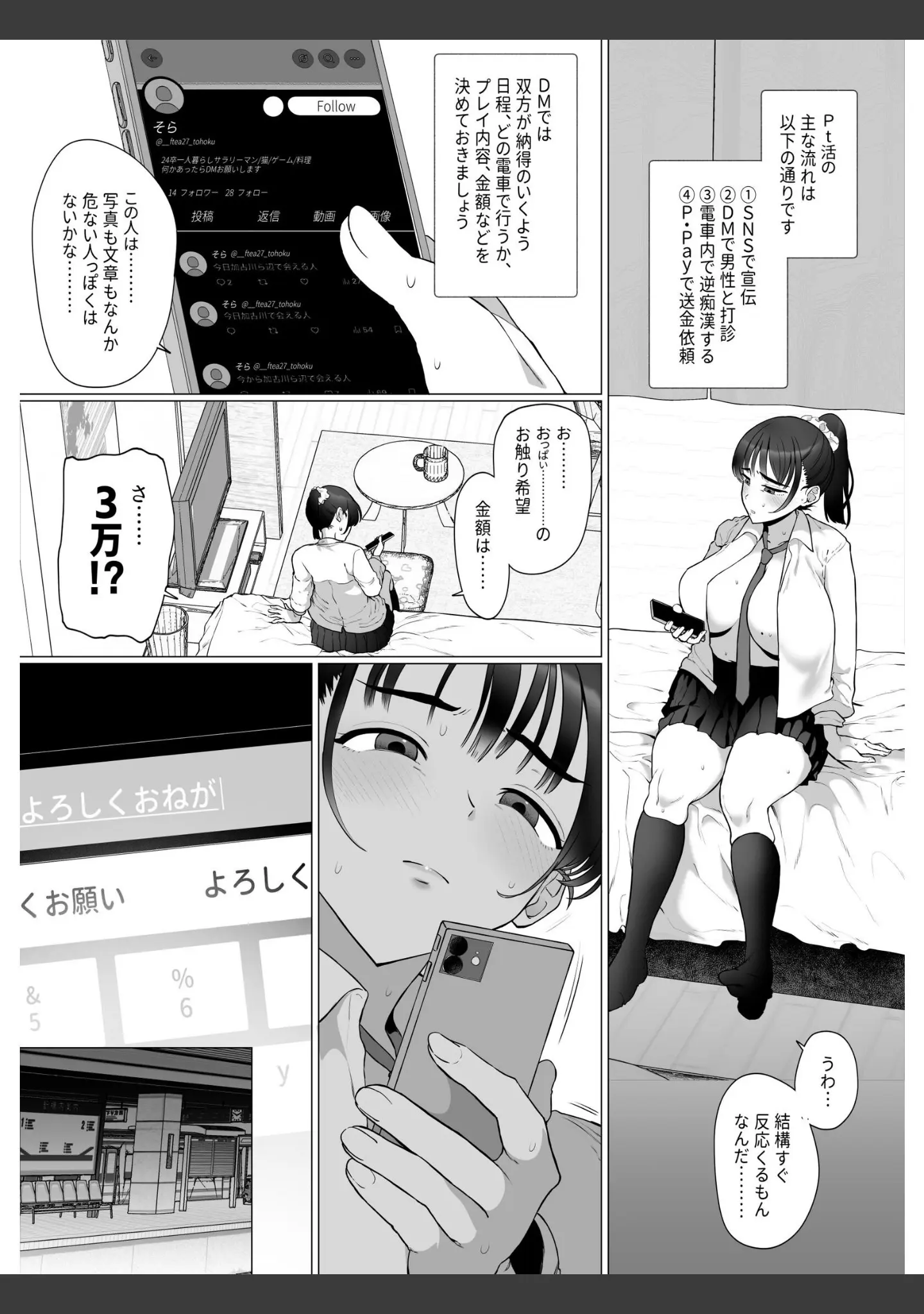 「逆〇漢P活なんか、するんじゃなかった」（業務用自我） 試し読み 10ページ目