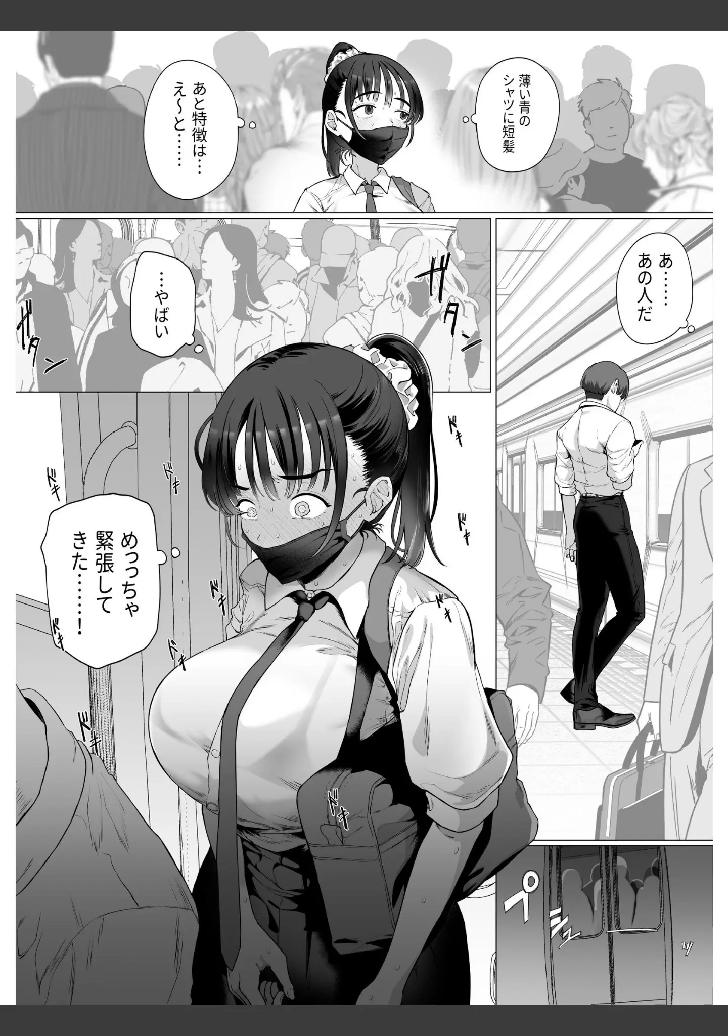 「逆〇漢P活なんか、するんじゃなかった」（業務用自我） 試し読み 11ページ目