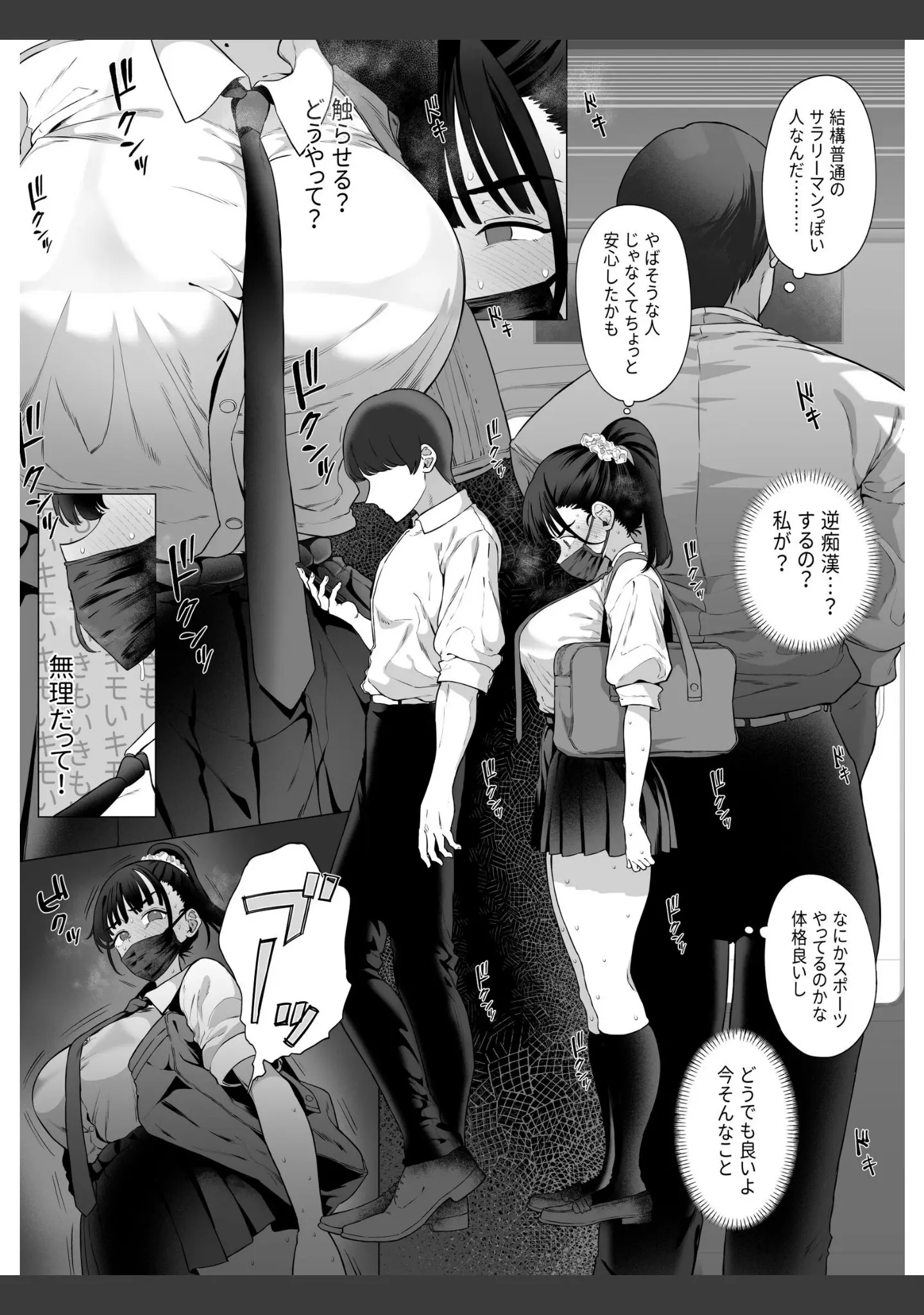 「逆〇漢P活なんか、するんじゃなかった」（業務用自我） 試し読み 12ページ目
