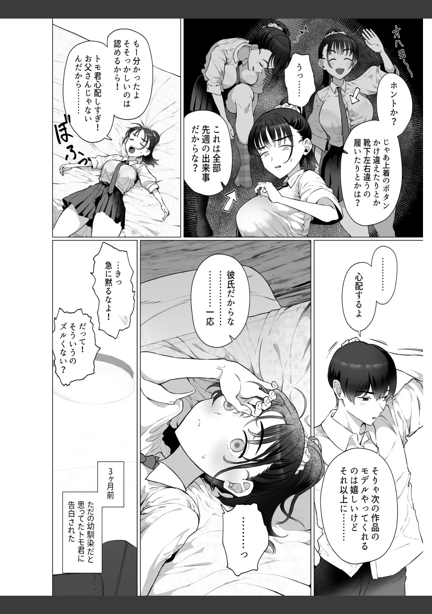 「逆〇漢P活なんか、するんじゃなかった」（業務用自我） 試し読み 3ページ目