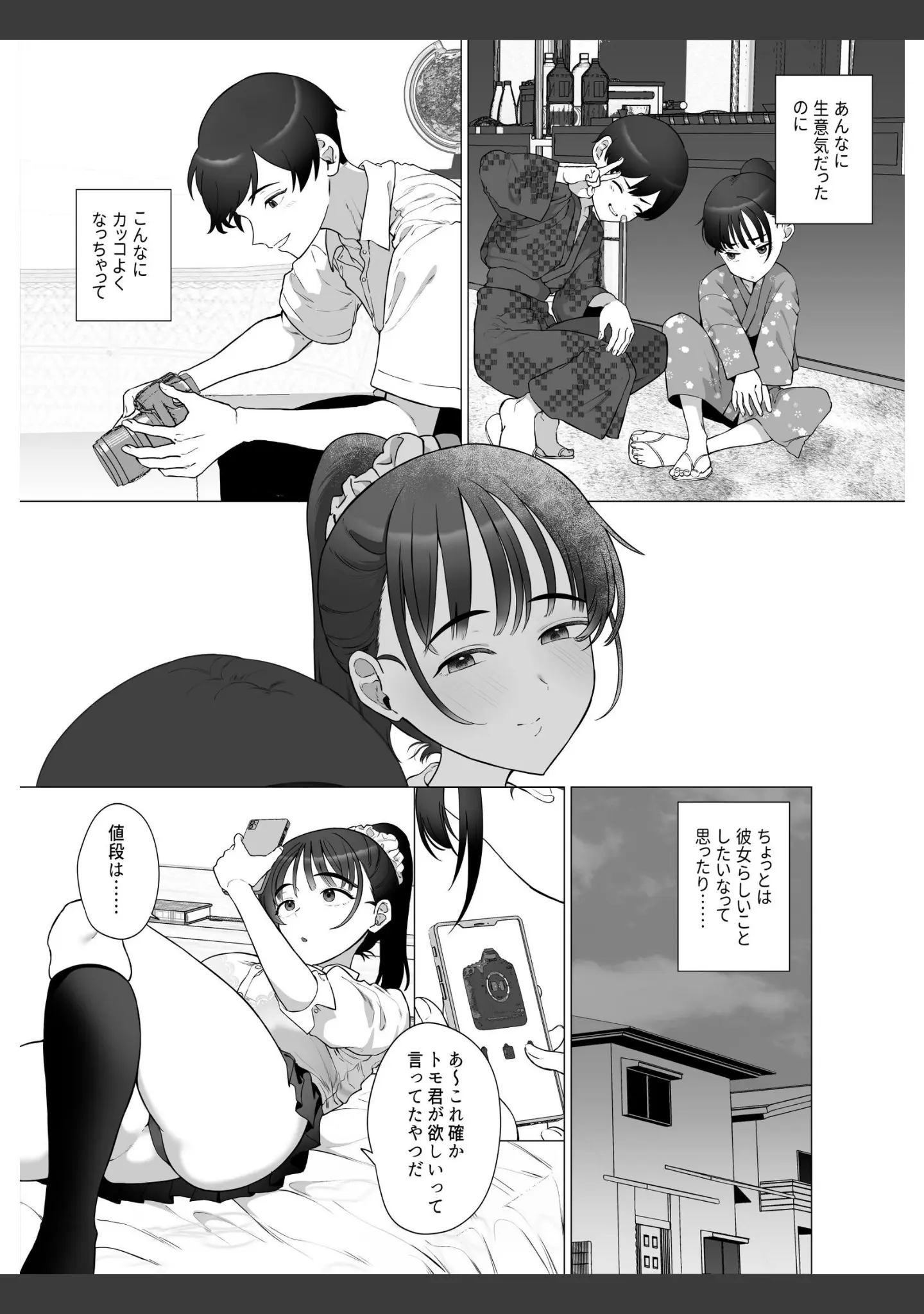 「逆〇漢P活なんか、するんじゃなかった」（業務用自我） 試し読み 4ページ目