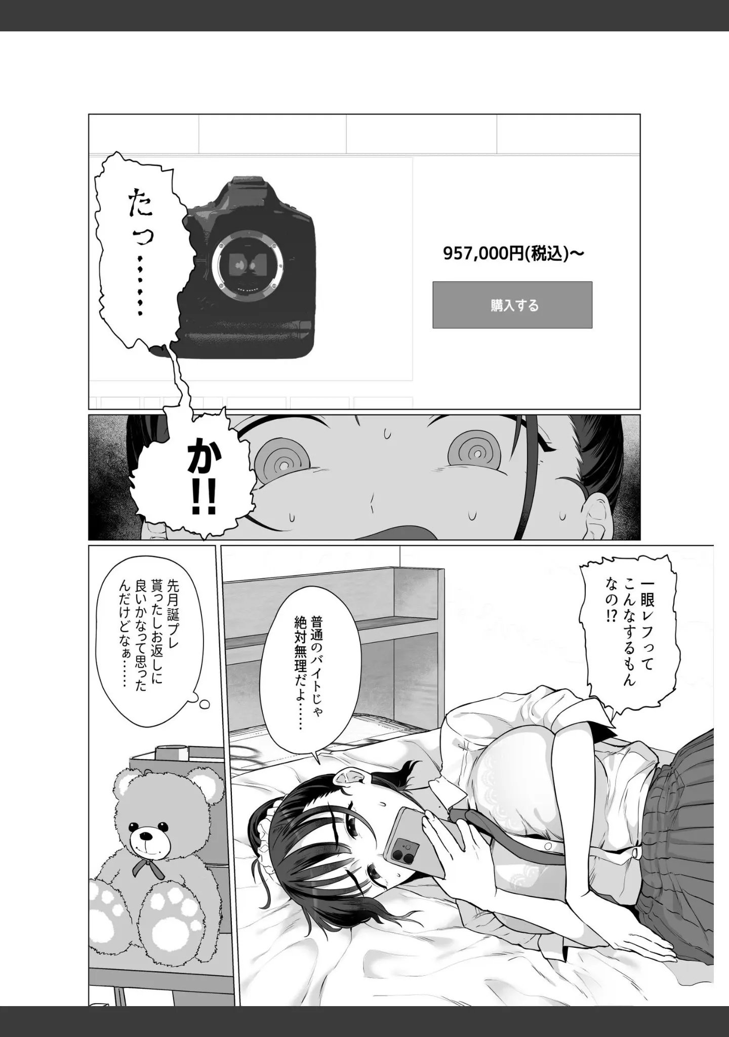 「逆〇漢P活なんか、するんじゃなかった」（業務用自我） 試し読み 5ページ目