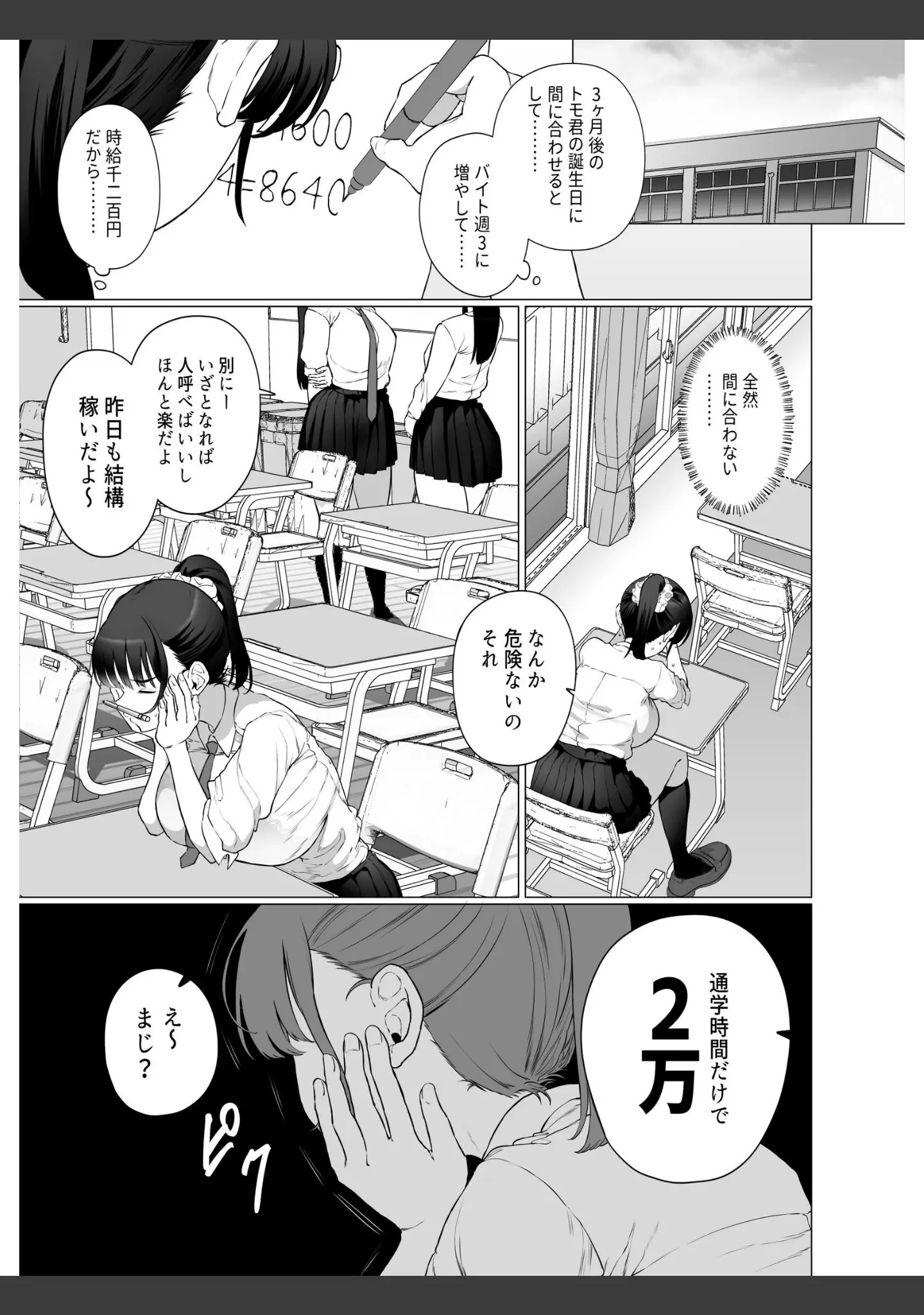 「逆〇漢P活なんか、するんじゃなかった」（業務用自我） 試し読み 6ページ目