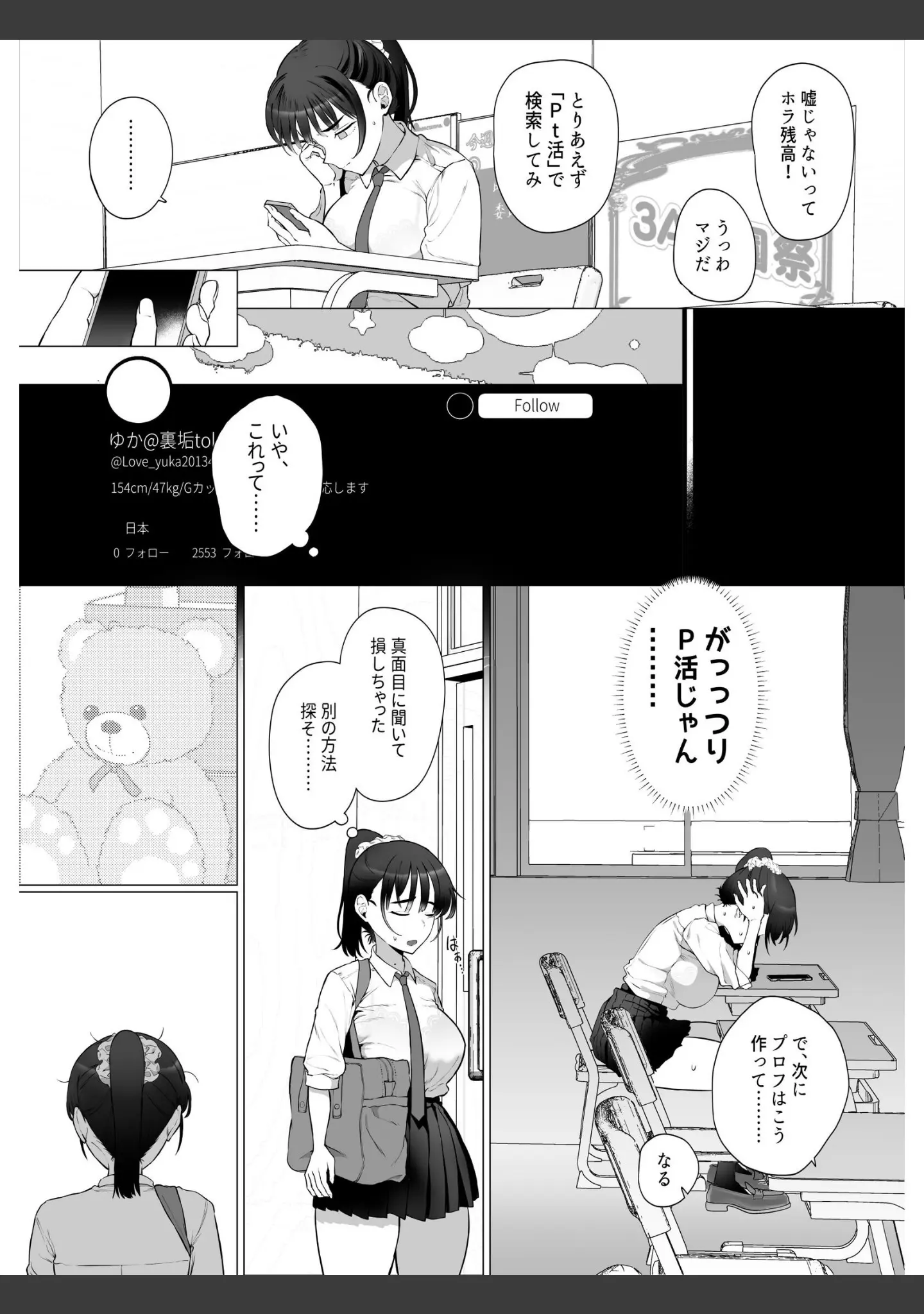「逆〇漢P活なんか、するんじゃなかった」（業務用自我） 試し読み 7ページ目