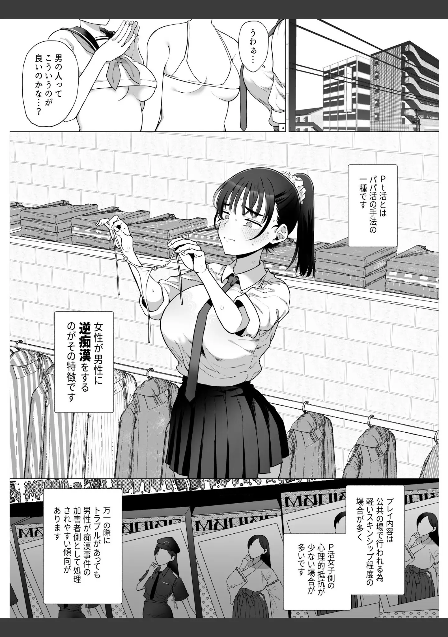 「逆〇漢P活なんか、するんじゃなかった」（業務用自我） 試し読み 8ページ目