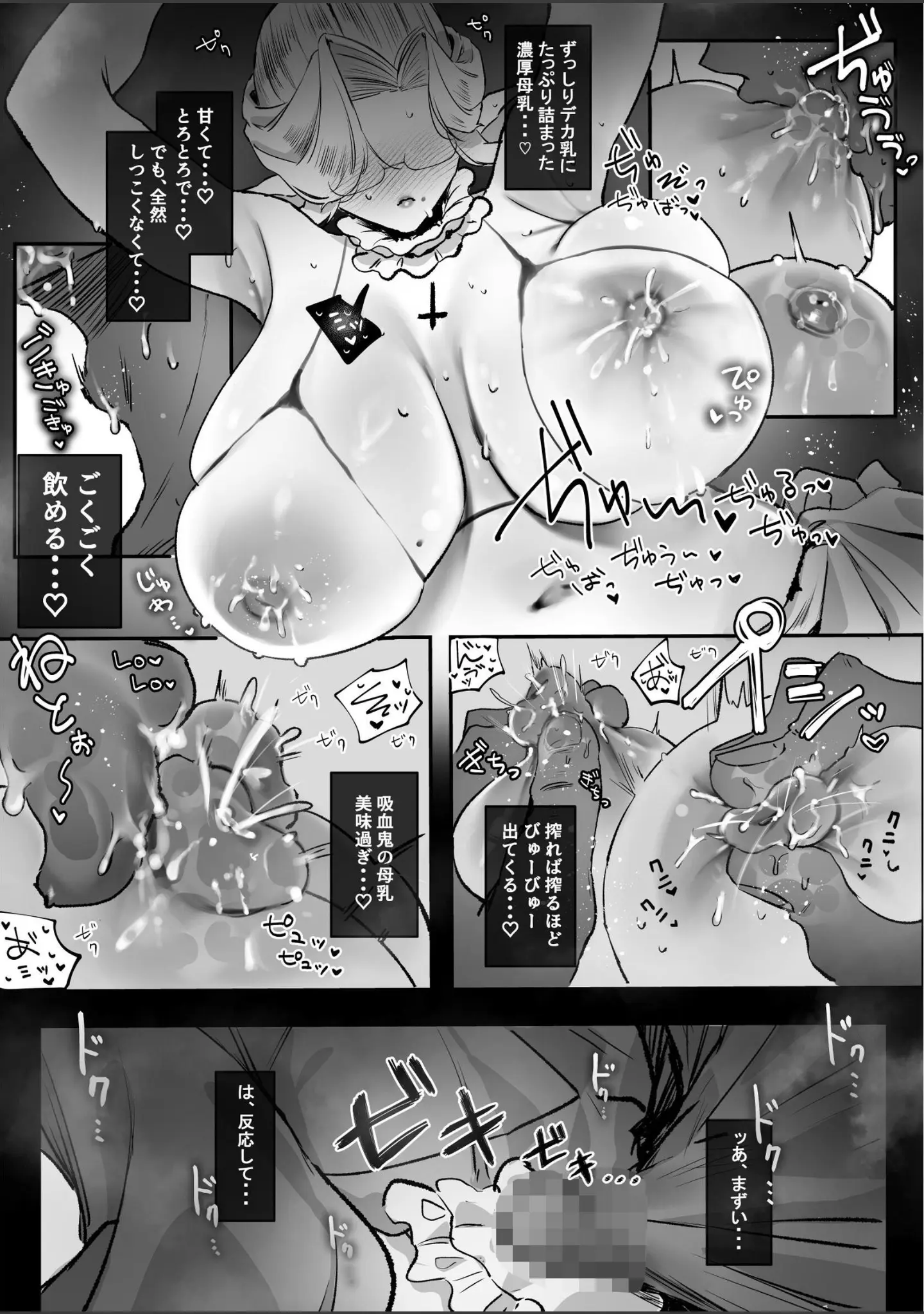 「坊ちゃん、お乳の時間です。〜クールな吸血鬼メイドを孕ませた夜〜」（むちおう） 試し読み 12ページ目