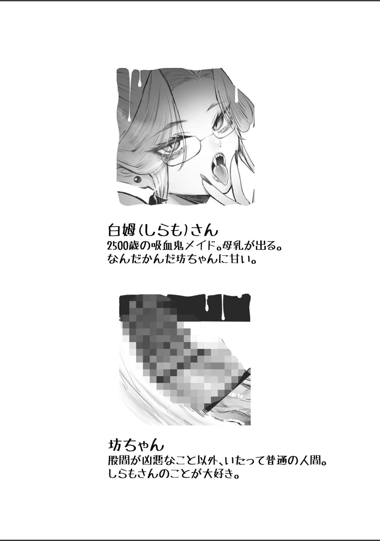 「坊ちゃん、お乳の時間です。〜クールな吸血鬼メイドを孕ませた夜〜」（むちおう） 試し読み 2ページ目