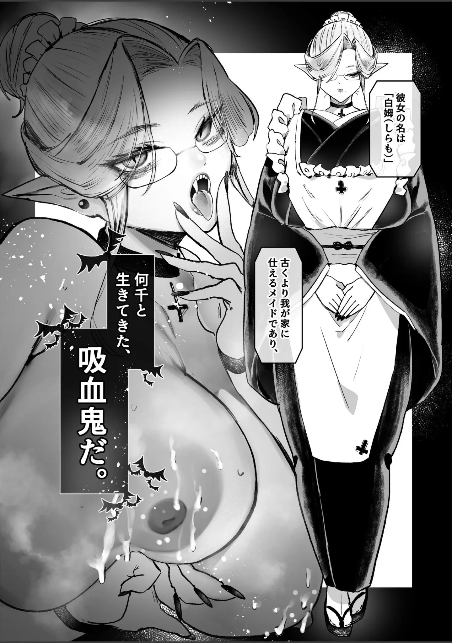 「坊ちゃん、お乳の時間です。〜クールな吸血鬼メイドを孕ませた夜〜」（むちおう） 試し読み 3ページ目