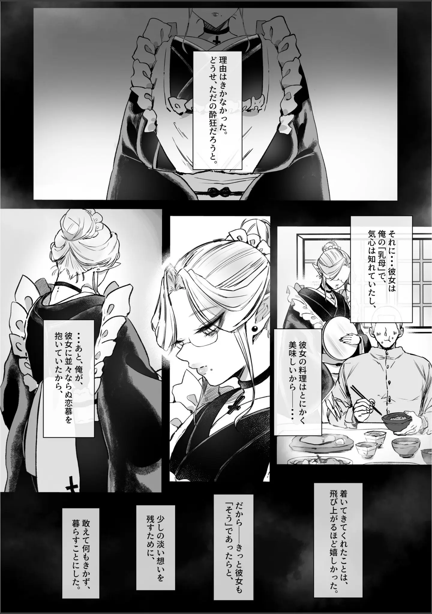 「坊ちゃん、お乳の時間です。〜クールな吸血鬼メイドを孕ませた夜〜」（むちおう） 試し読み 5ページ目