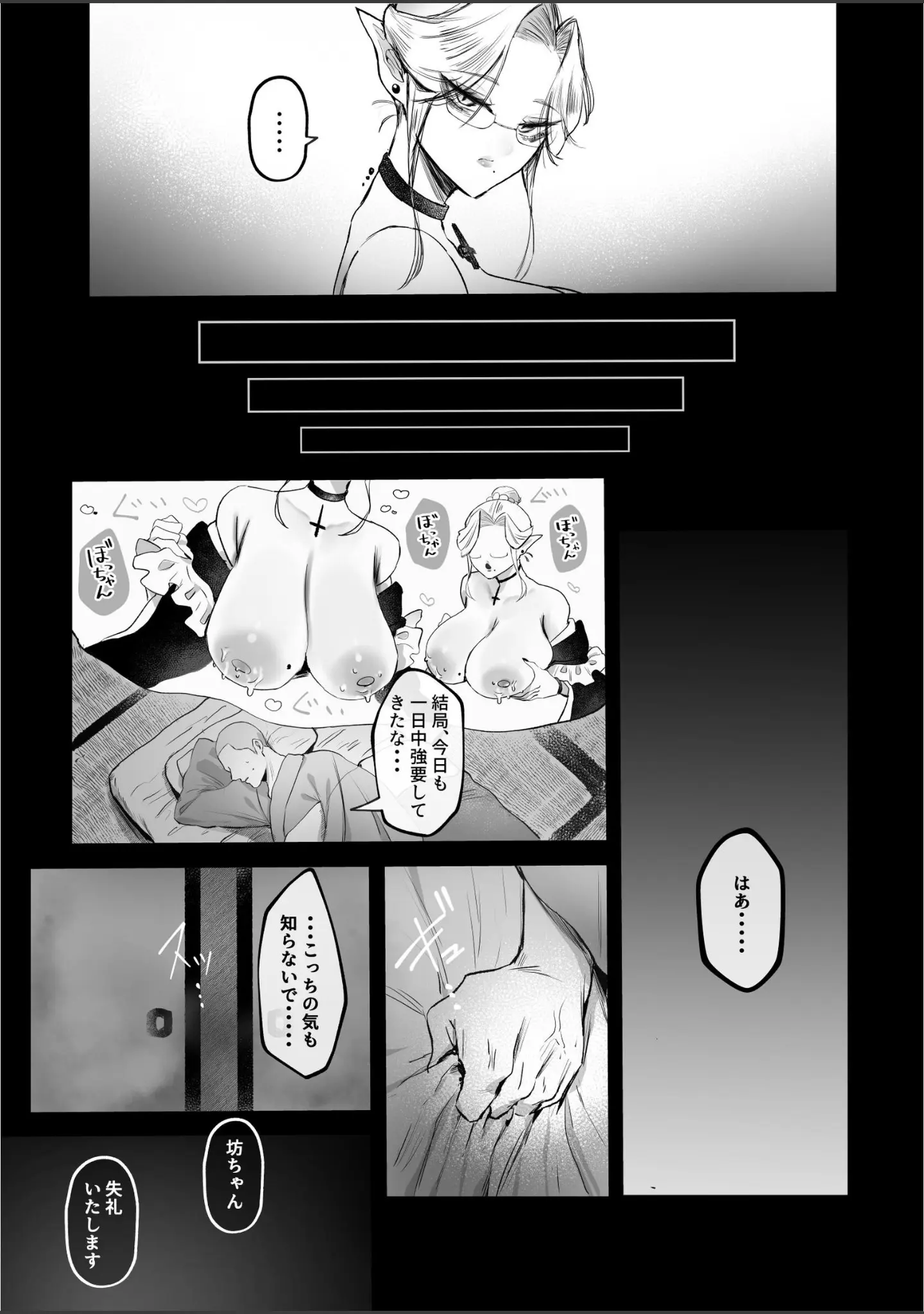 「坊ちゃん、お乳の時間です。〜クールな吸血鬼メイドを孕ませた夜〜」（むちおう） 試し読み 8ページ目