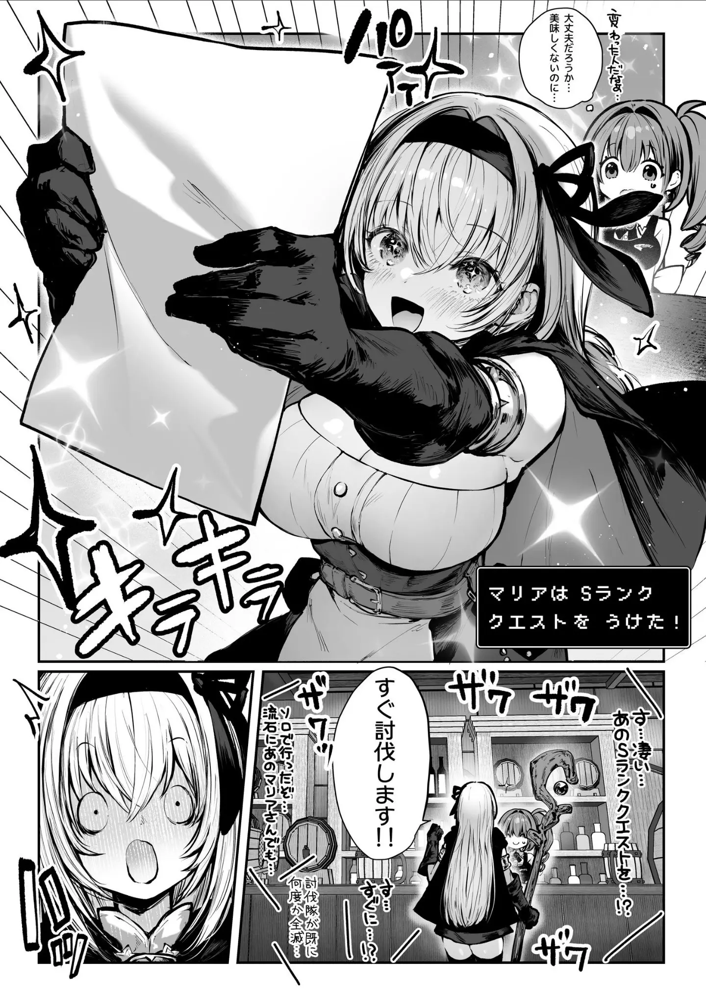 「性なる賢者でごめんなさい◆ 第1章ガマンしないとダメなのに」（パイレーツキャット） 試し読み 10ページ目