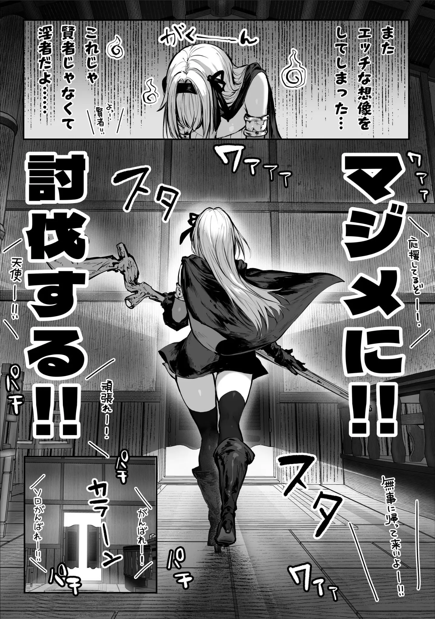 「性なる賢者でごめんなさい◆ 第1章ガマンしないとダメなのに」（パイレーツキャット） 試し読み 11ページ目