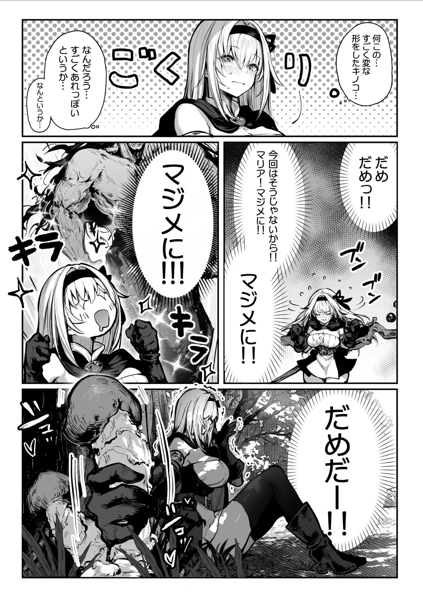「性なる賢者でごめんなさい◆ 第1章ガマンしないとダメなのに」（パイレーツキャット） 試し読み 14ページ目