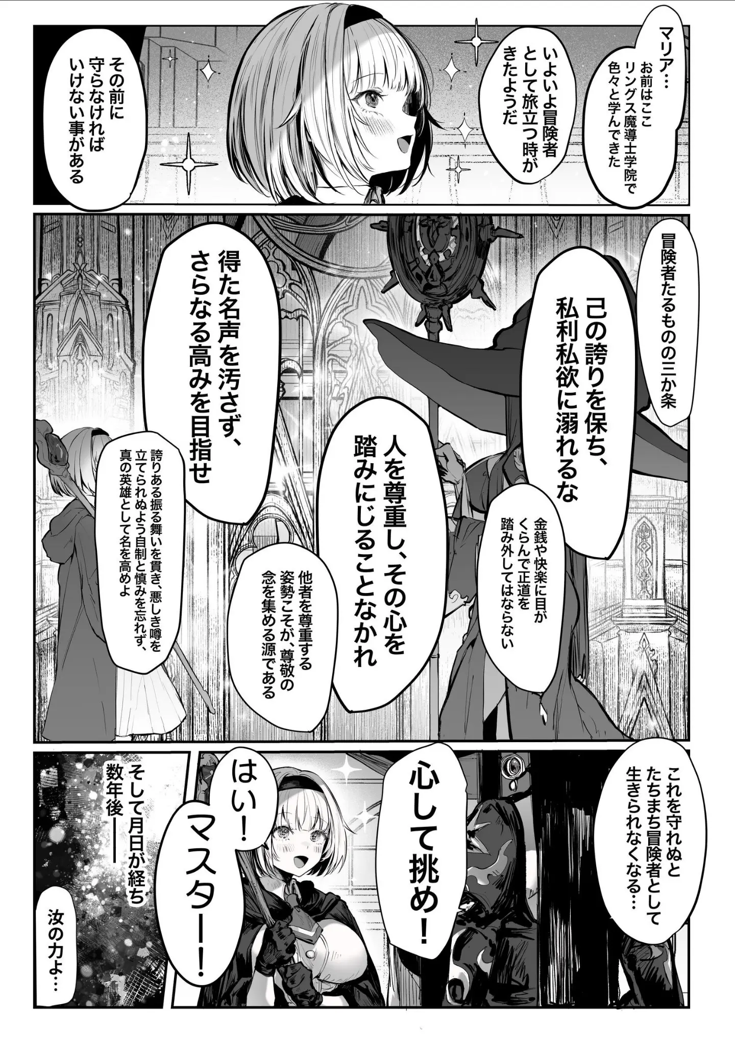 「性なる賢者でごめんなさい◆ 第1章ガマンしないとダメなのに」（パイレーツキャット） 試し読み 3ページ目