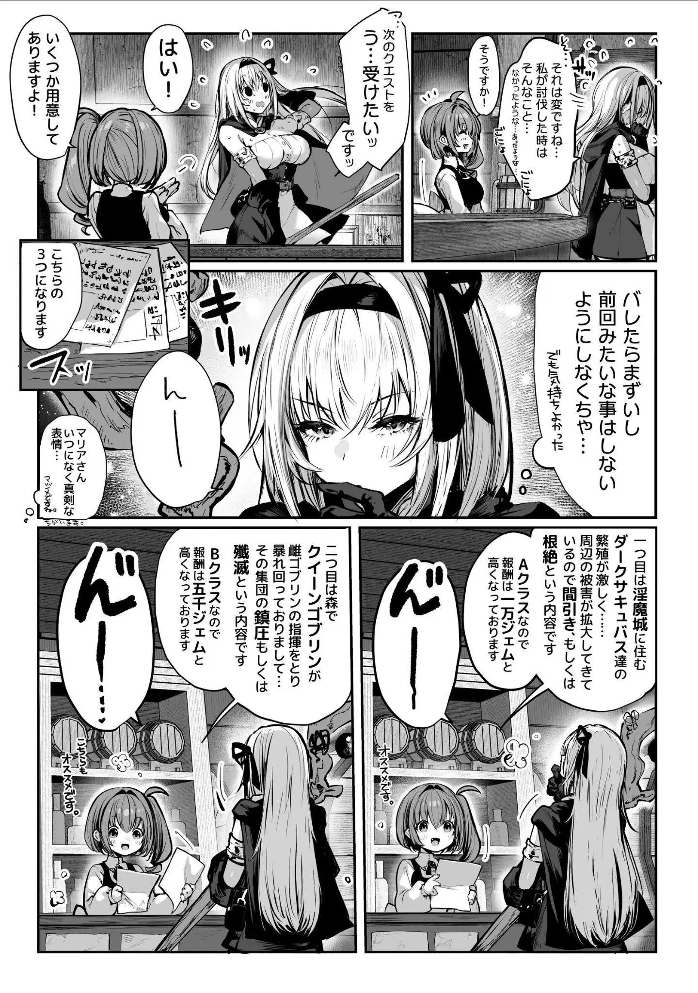 「性なる賢者でごめんなさい◆ 第1章ガマンしないとダメなのに」（パイレーツキャット） 試し読み 8ページ目