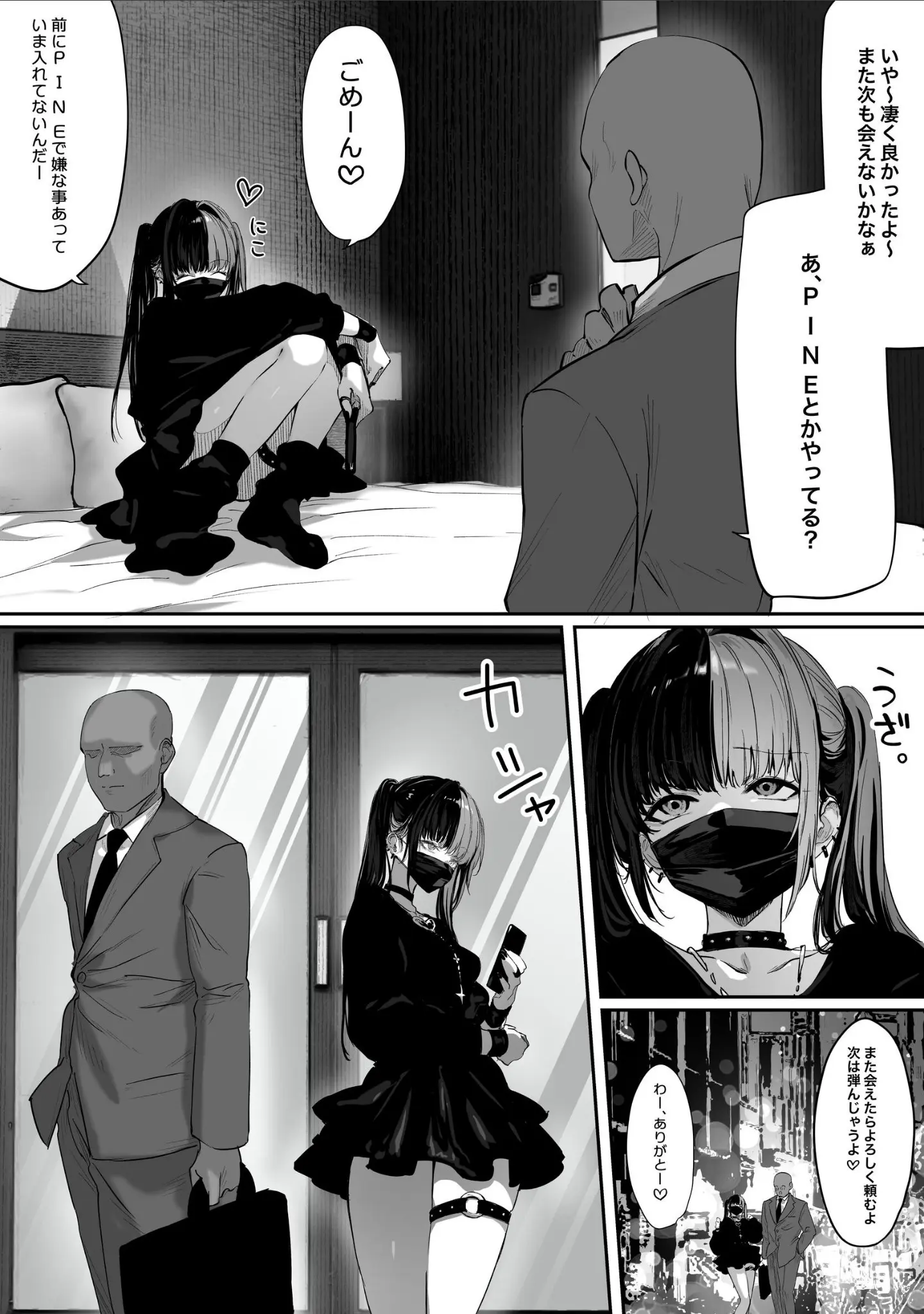 「立ちんぼしていた地雷系ちゃんが罠にかかっちゃうお話」（パイレーツキャット） 試し読み 15ページ目