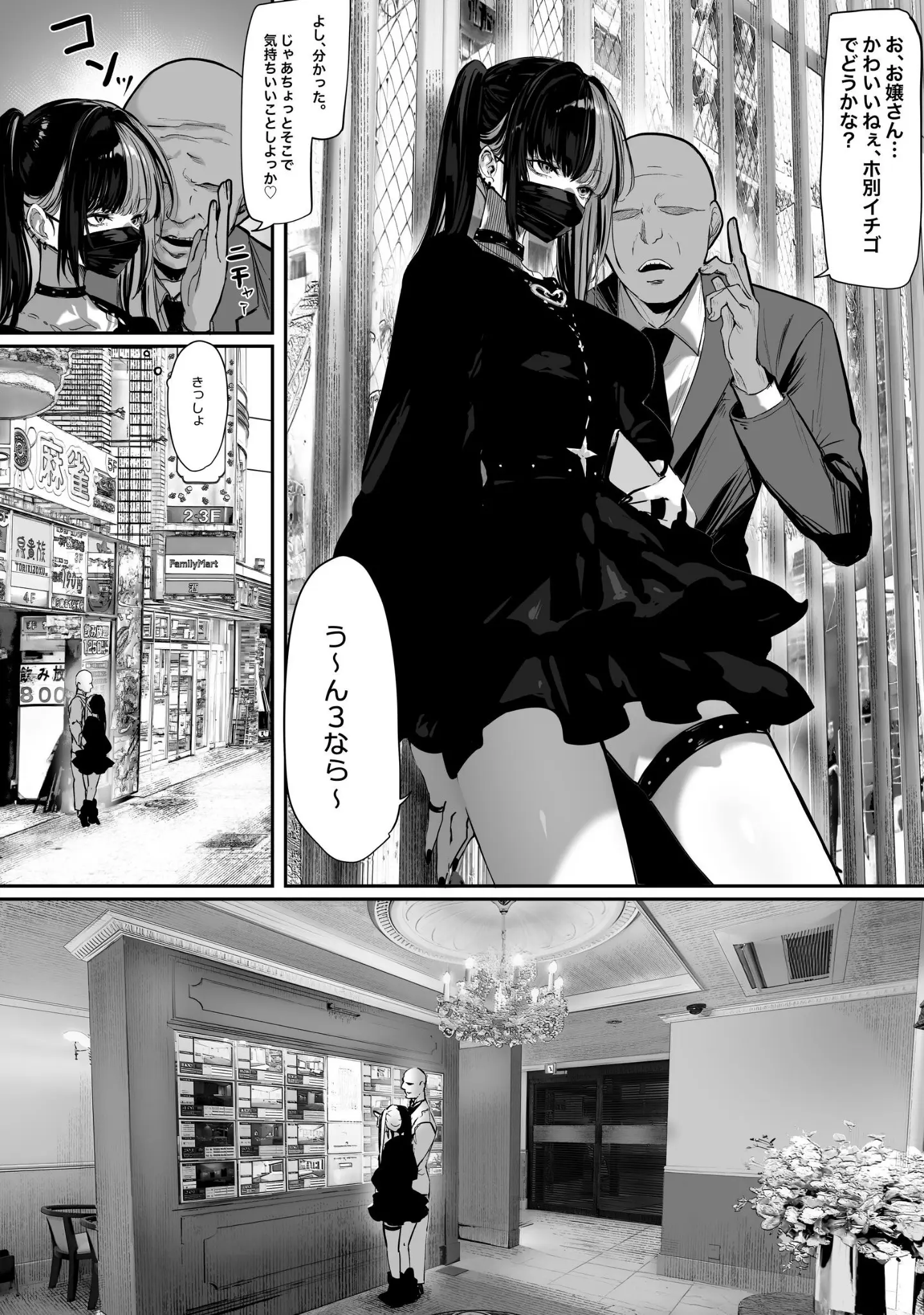 「立ちんぼしていた地雷系ちゃんが罠にかかっちゃうお話」（パイレーツキャット） 試し読み 4ページ目