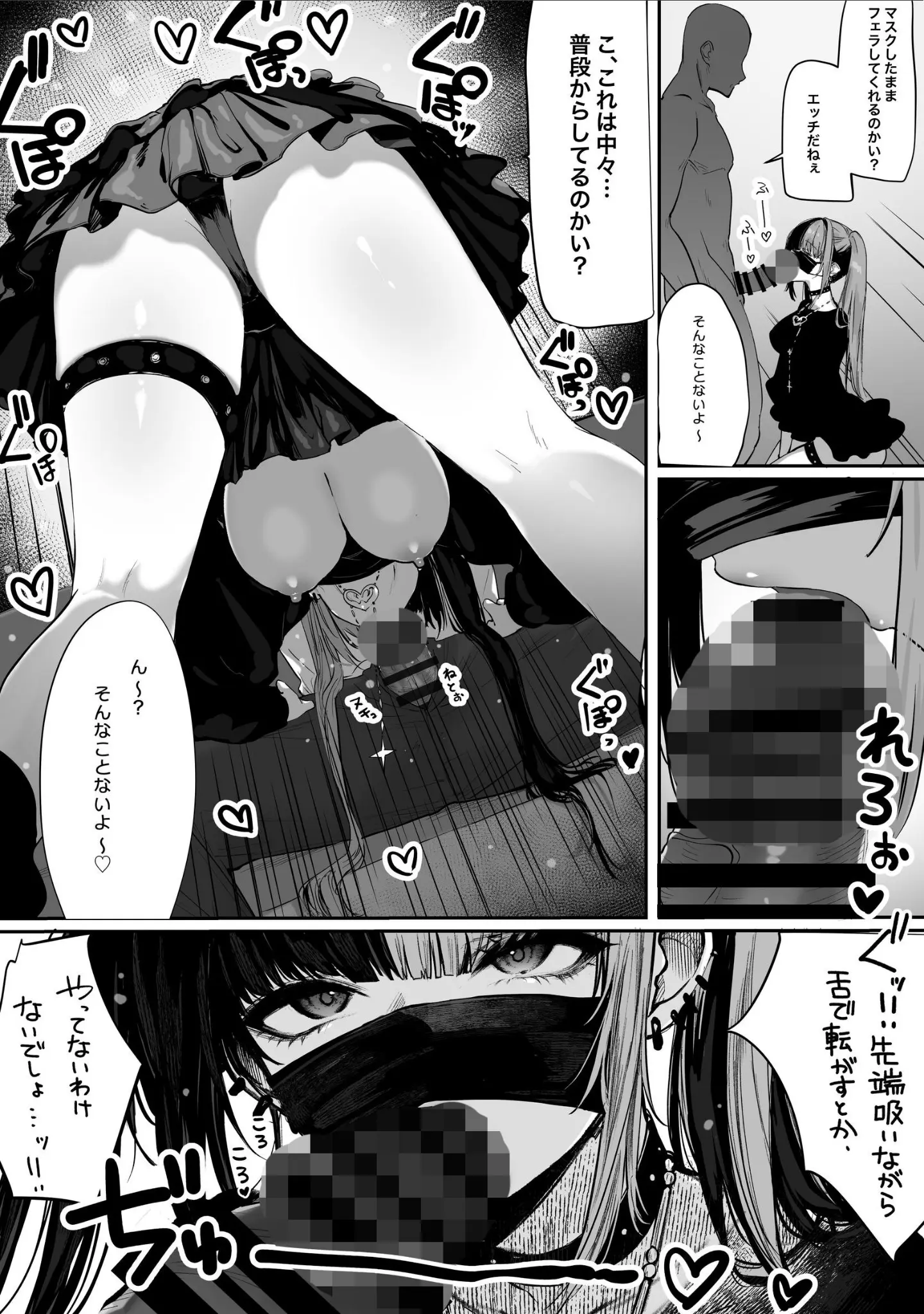 「立ちんぼしていた地雷系ちゃんが罠にかかっちゃうお話」（パイレーツキャット） 試し読み 5ページ目