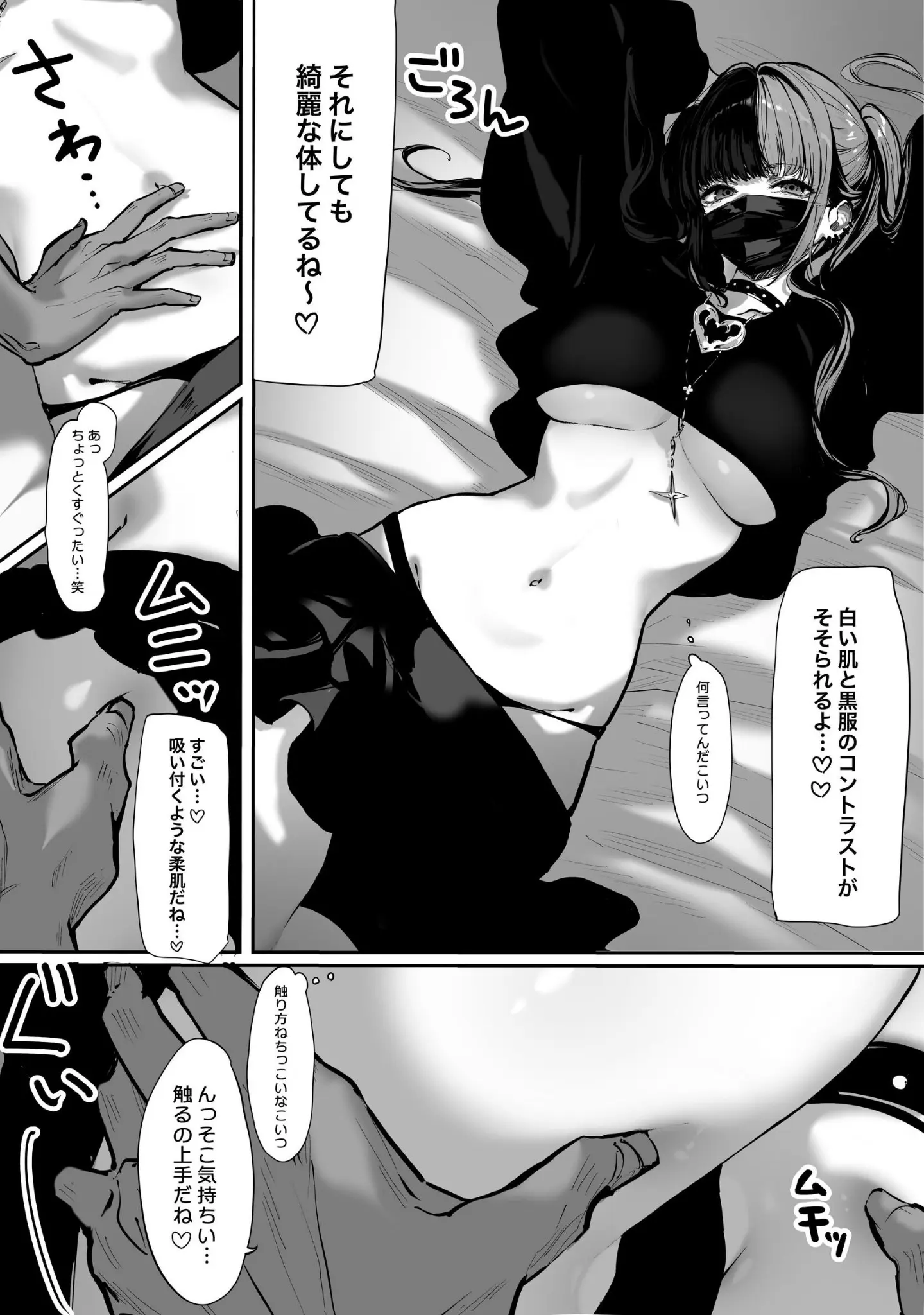 「立ちんぼしていた地雷系ちゃんが罠にかかっちゃうお話」（パイレーツキャット） 試し読み 8ページ目