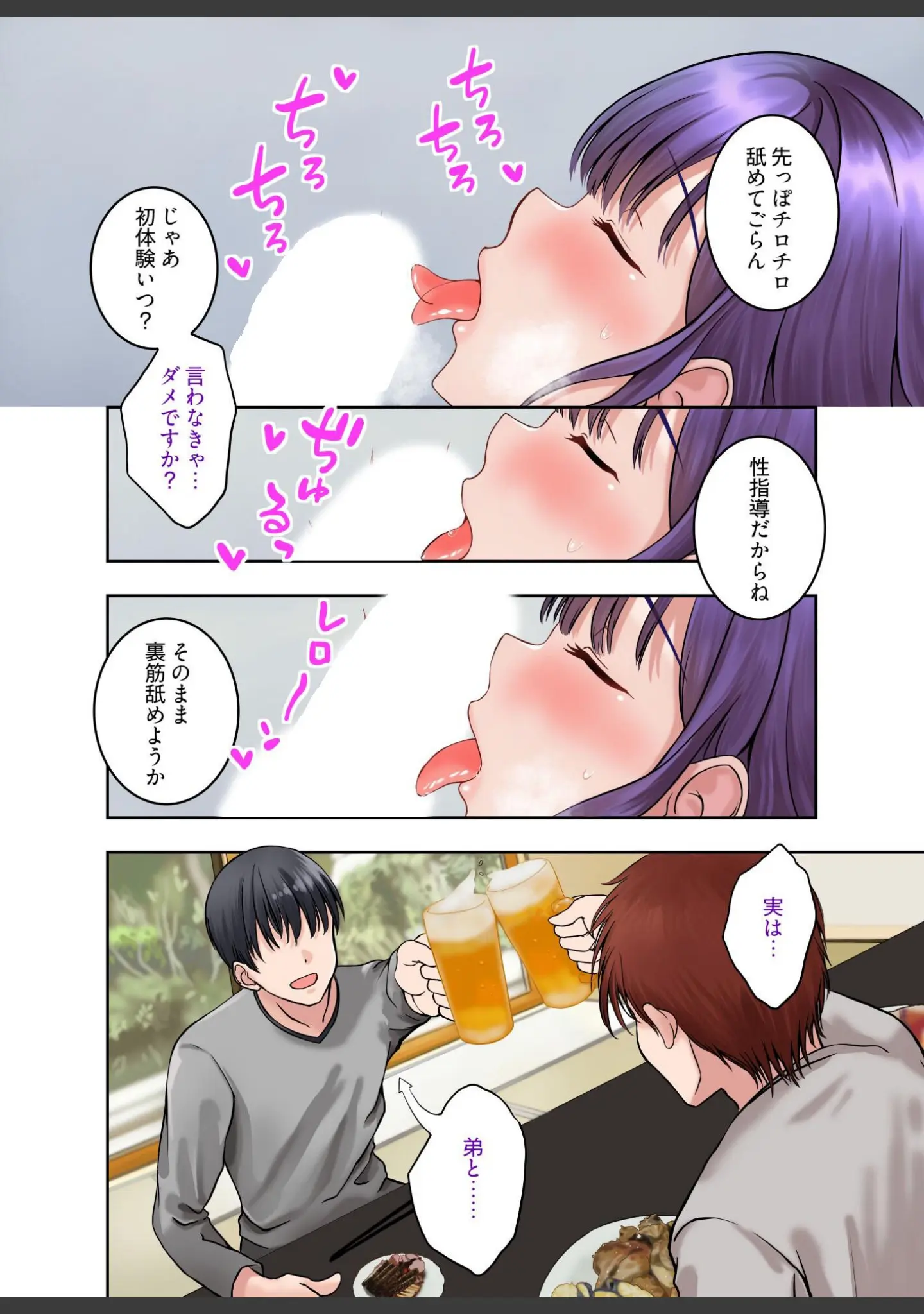 「私、性指導受けて来るね」（ぐっちMAX） 試し読み 15ページ目