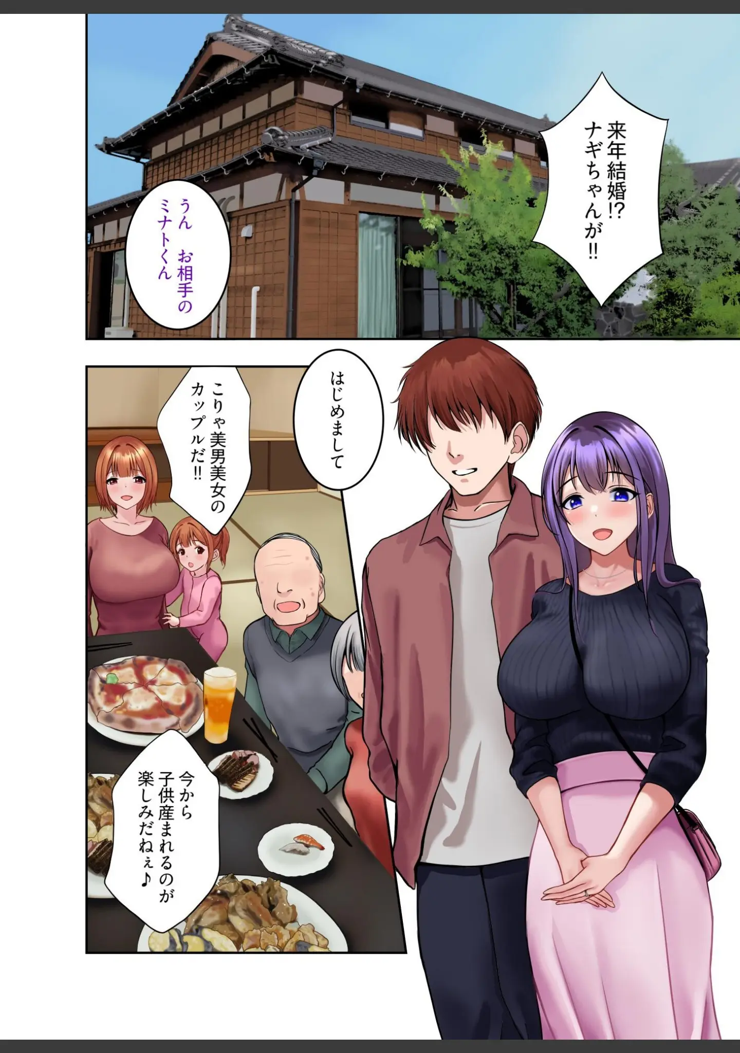 「私、性指導受けて来るね」（ぐっちMAX） 試し読み 3ページ目