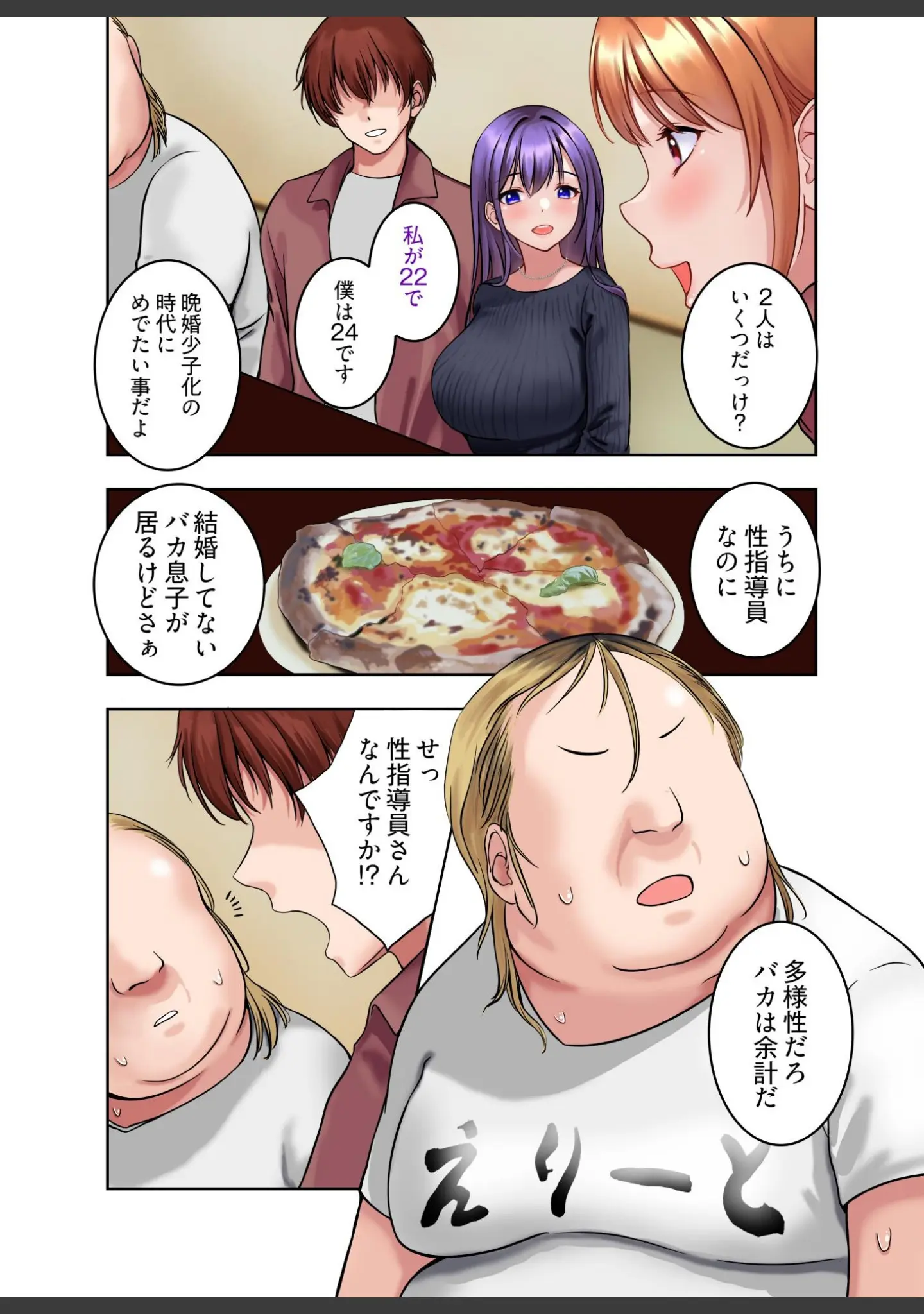「私、性指導受けて来るね」（ぐっちMAX） 試し読み 4ページ目