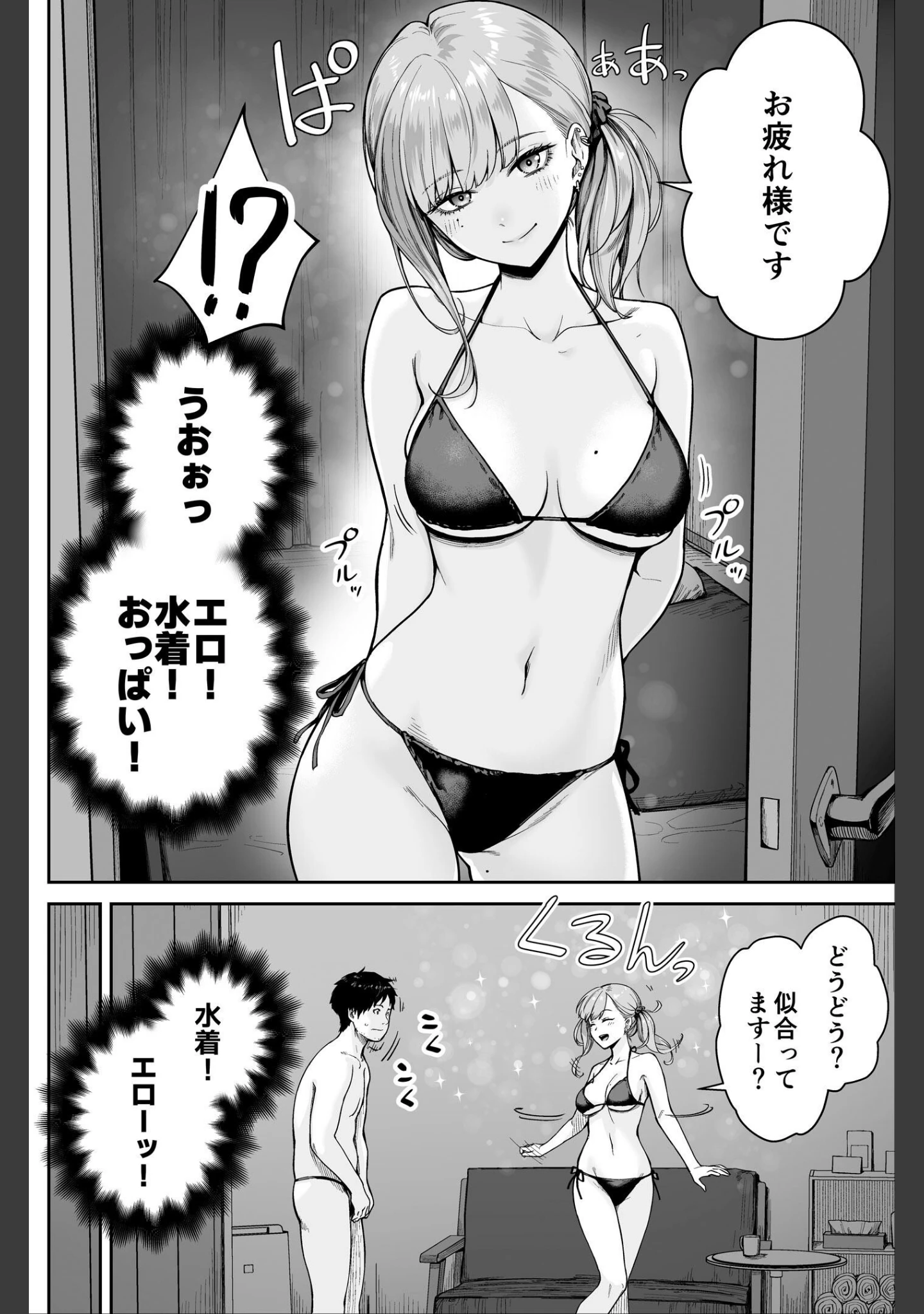 「メンズエステは風俗店じゃありませんので〜オモテウラ〜」（紅村かる） 試し読み 10ページ目