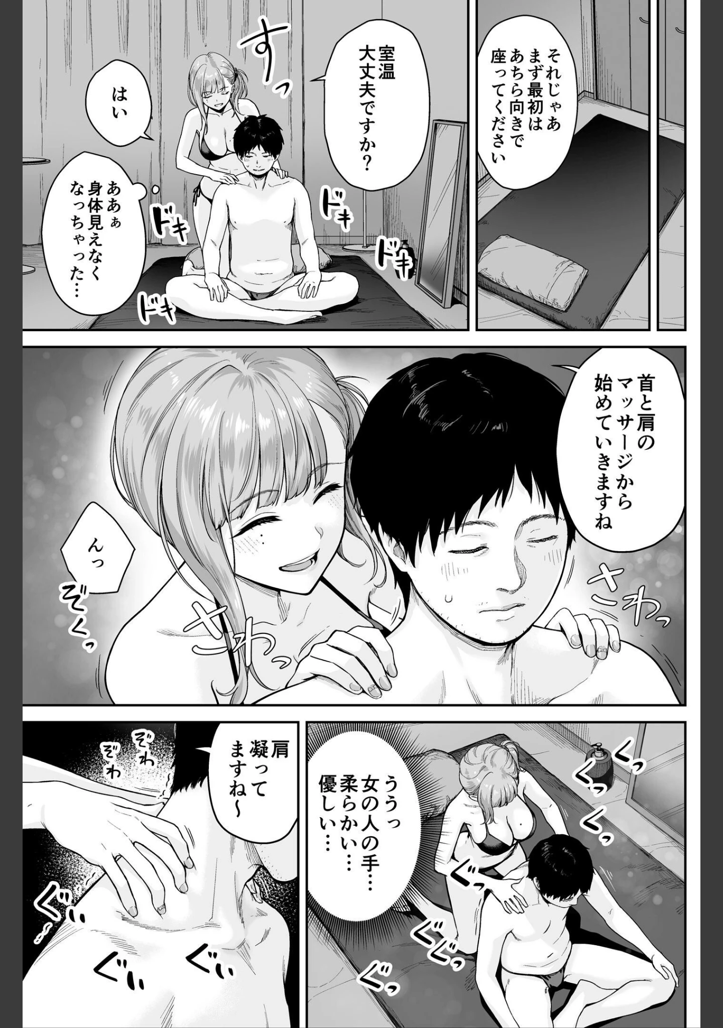「メンズエステは風俗店じゃありませんので〜オモテウラ〜」（紅村かる） 試し読み 11ページ目