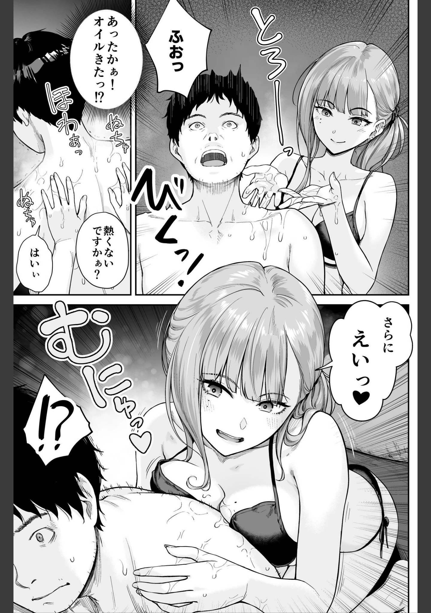「メンズエステは風俗店じゃありませんので〜オモテウラ〜」（紅村かる） 試し読み 13ページ目