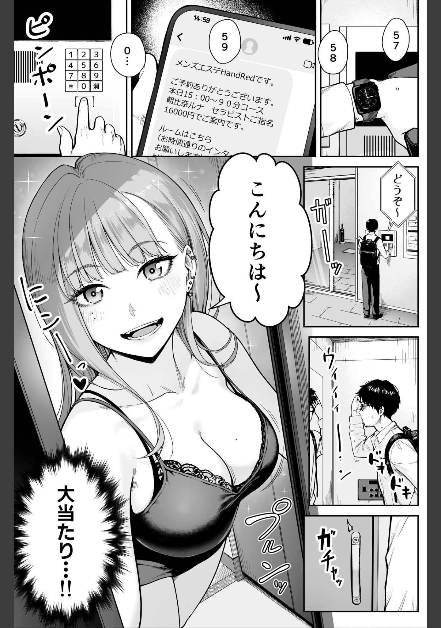 「メンズエステは風俗店じゃありませんので〜オモテウラ〜」（紅村かる） 試し読み 3ページ目