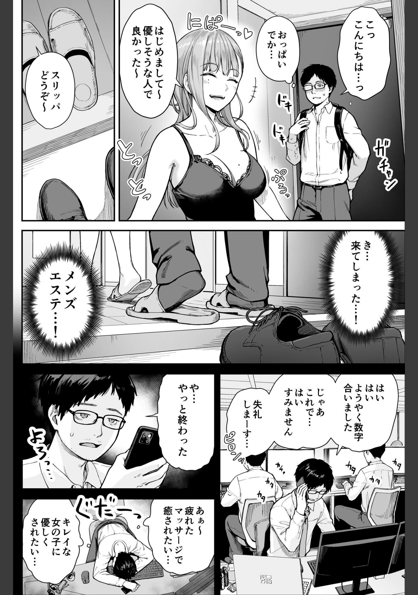 「メンズエステは風俗店じゃありませんので〜オモテウラ〜」（紅村かる） 試し読み 4ページ目