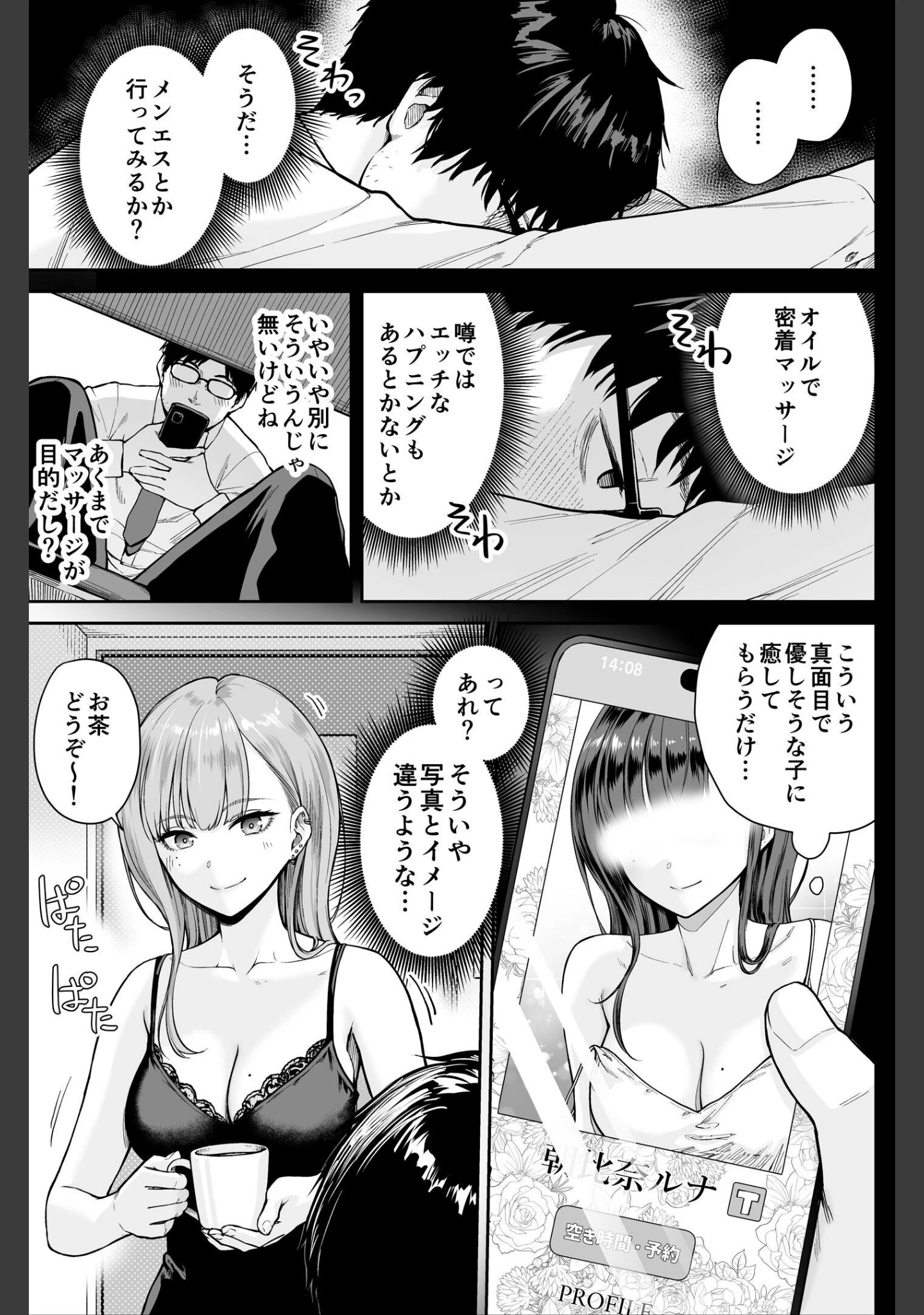 「メンズエステは風俗店じゃありませんので〜オモテウラ〜」（紅村かる） 試し読み 5ページ目
