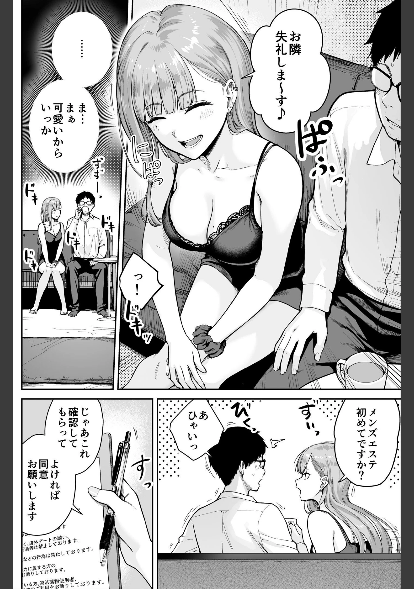 「メンズエステは風俗店じゃありませんので〜オモテウラ〜」（紅村かる） 試し読み 6ページ目