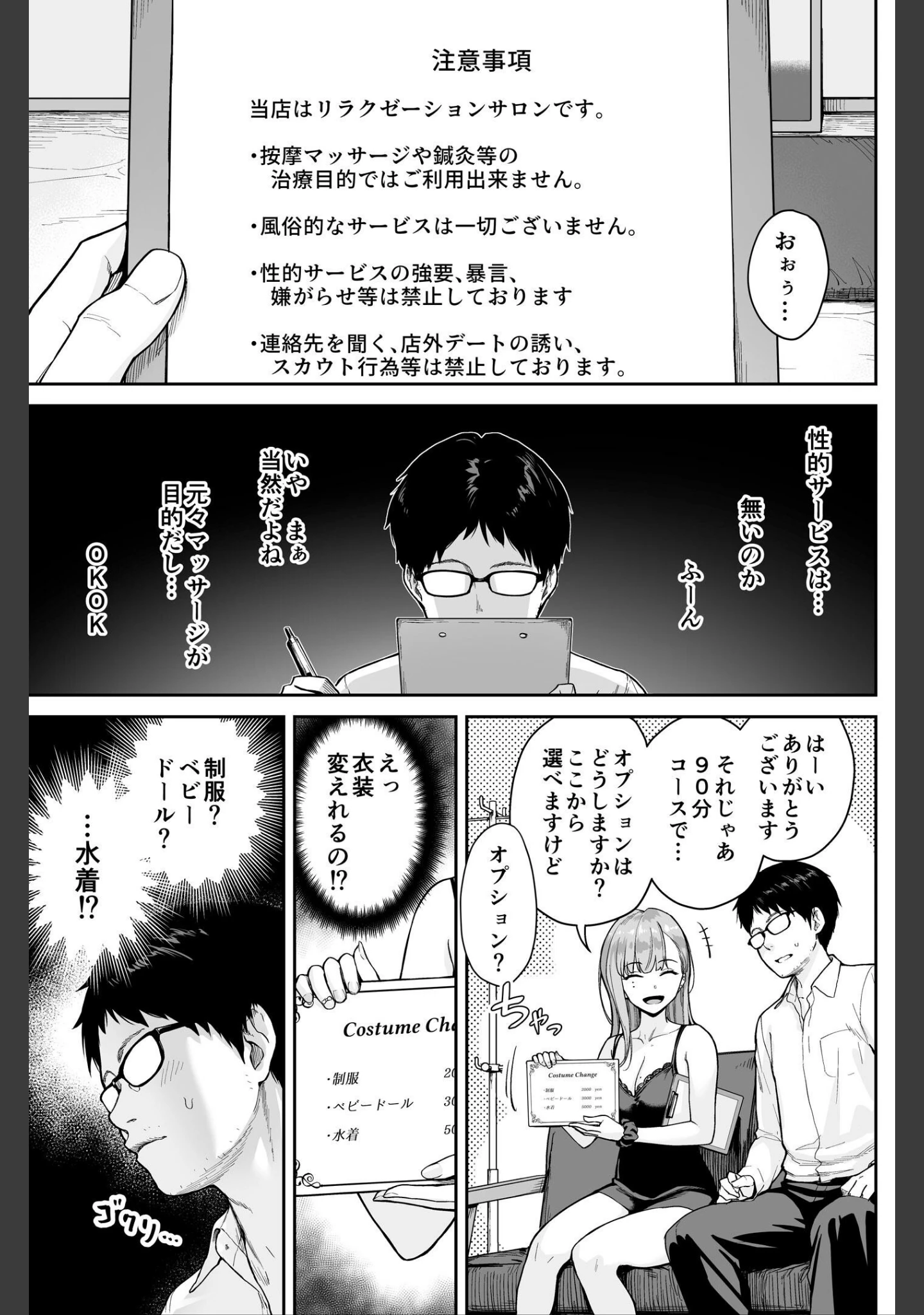 「メンズエステは風俗店じゃありませんので〜オモテウラ〜」（紅村かる） 試し読み 7ページ目