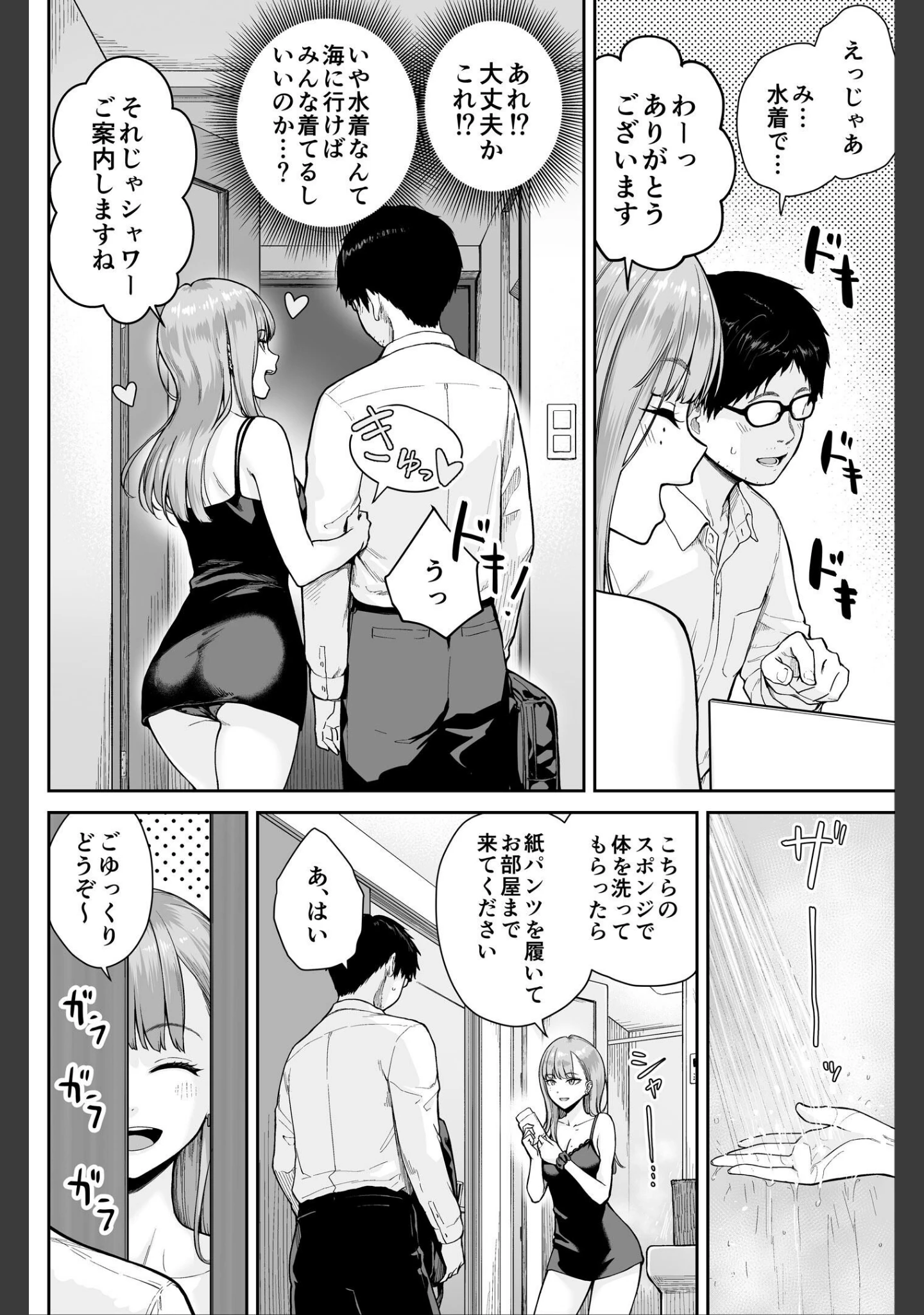 「メンズエステは風俗店じゃありませんので〜オモテウラ〜」（紅村かる） 試し読み 8ページ目