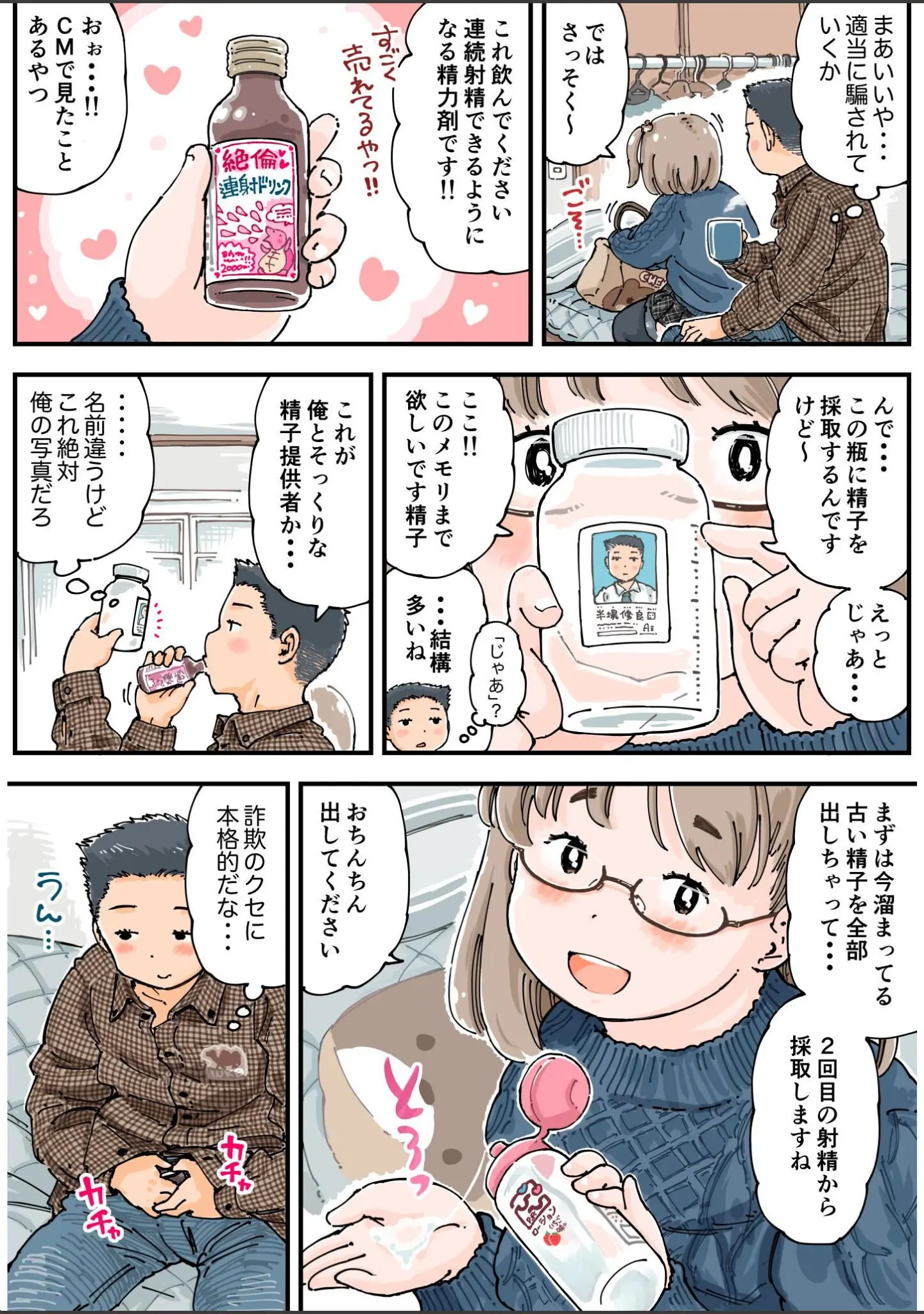 「だまされろ！！わたわた詐欺」（めしミカ） 試し読み 11ページ目