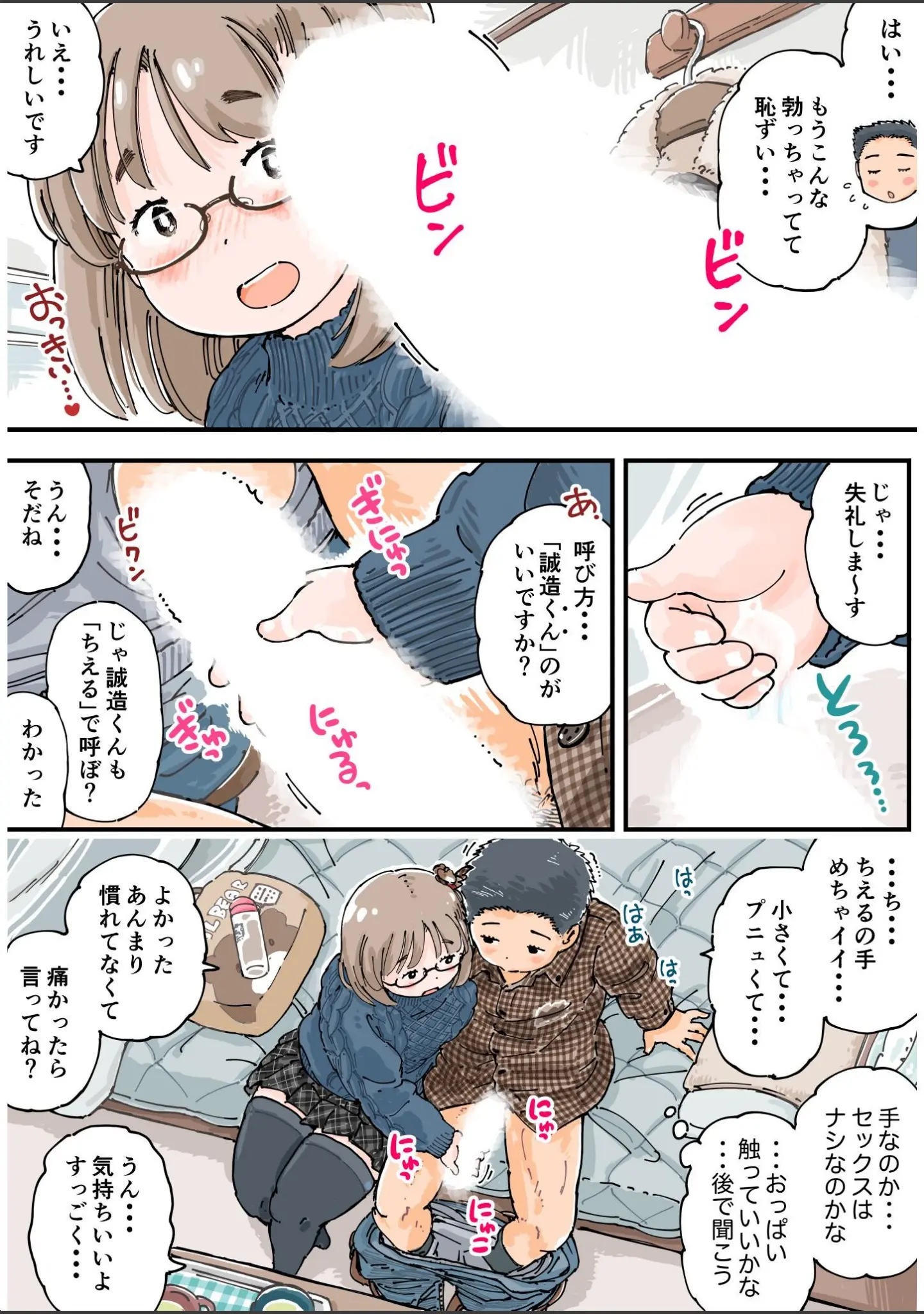 「だまされろ！！わたわた詐欺」（めしミカ） 試し読み 12ページ目