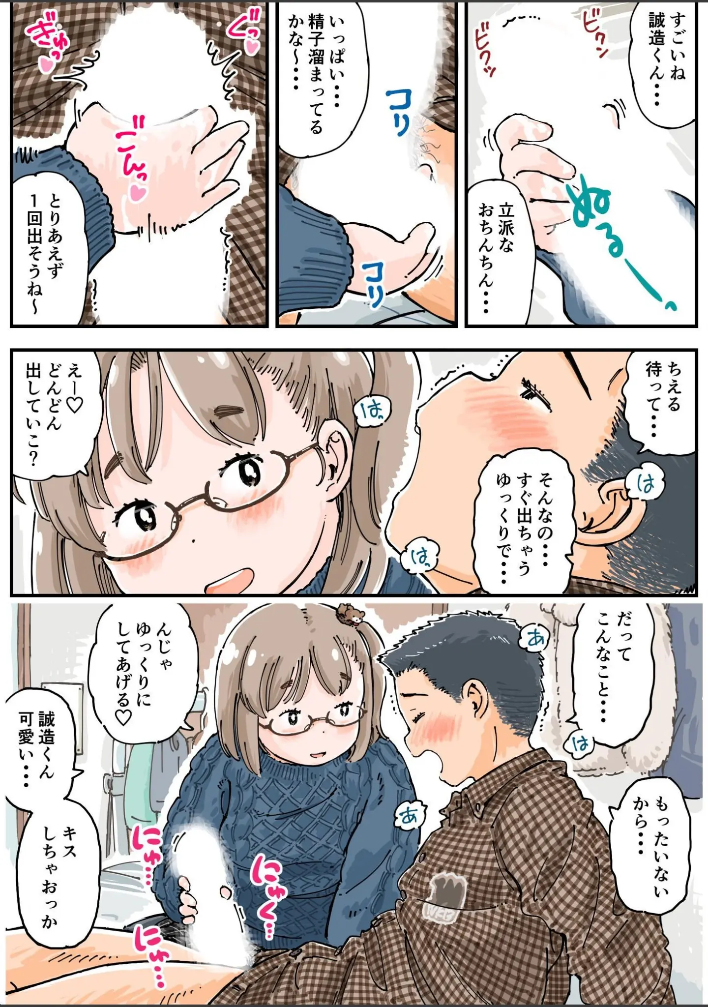 「だまされろ！！わたわた詐欺」（めしミカ） 試し読み 13ページ目