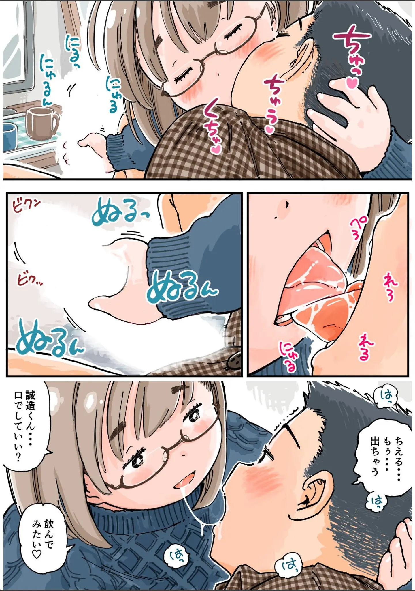 「だまされろ！！わたわた詐欺」（めしミカ） 試し読み 14ページ目