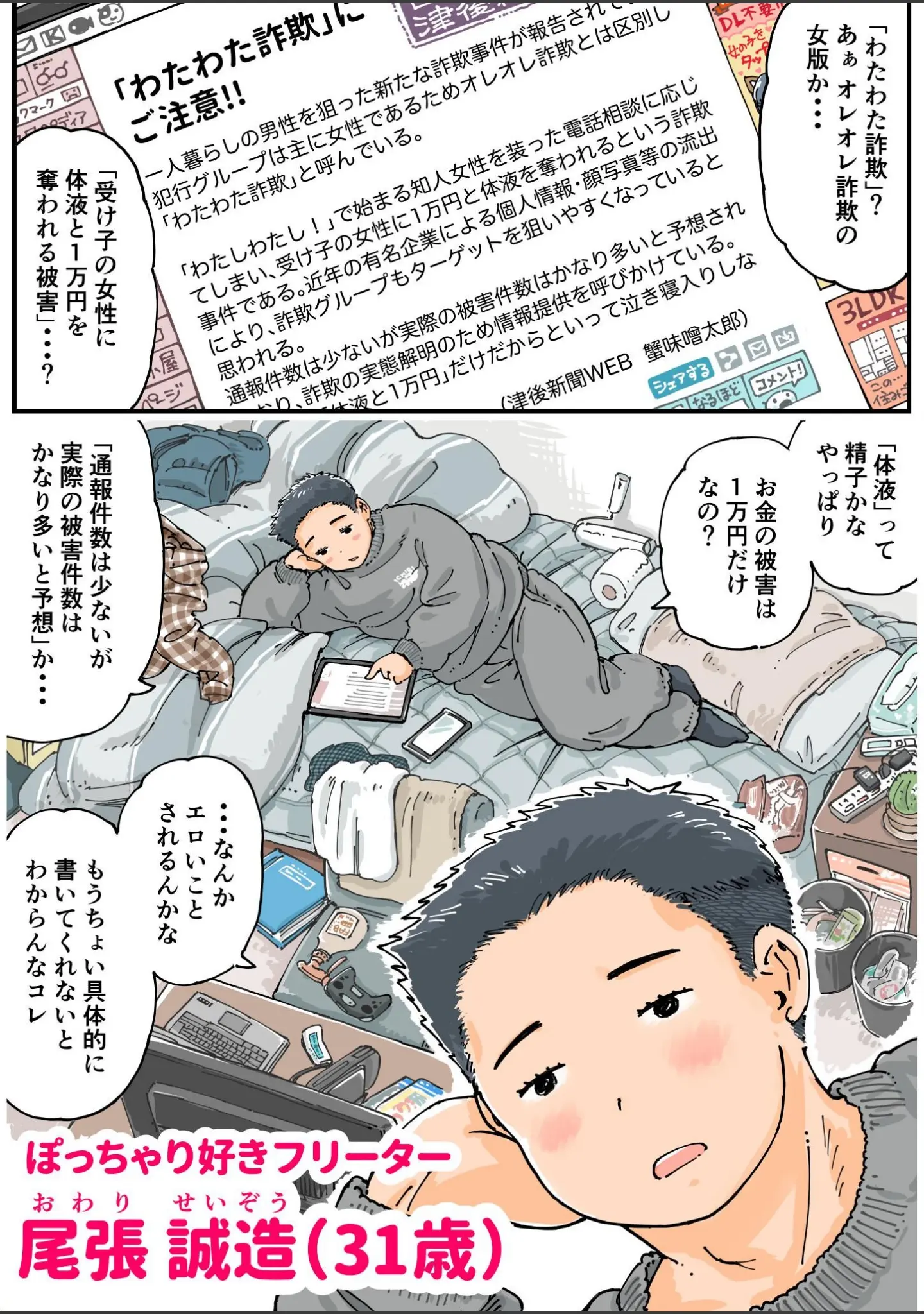 「だまされろ！！わたわた詐欺」（めしミカ） 試し読み 5ページ目